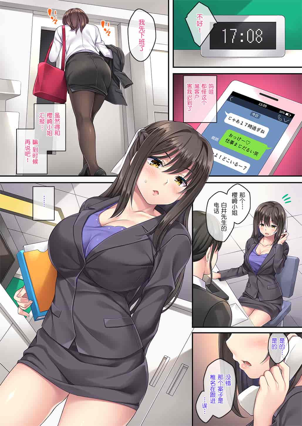 汉化版-[Rip@Lip (水原優)] クレーム性処理女子社員 1-2_第2集