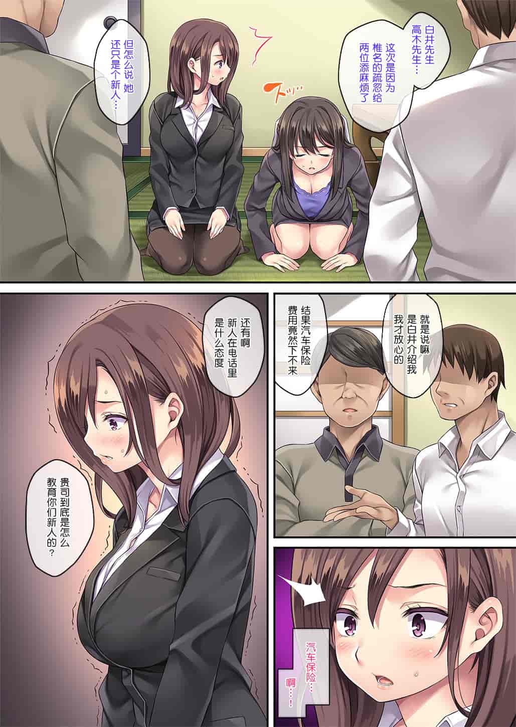 汉化版-[Rip@Lip (水原優)] クレーム性処理女子社員 1-2_第2集