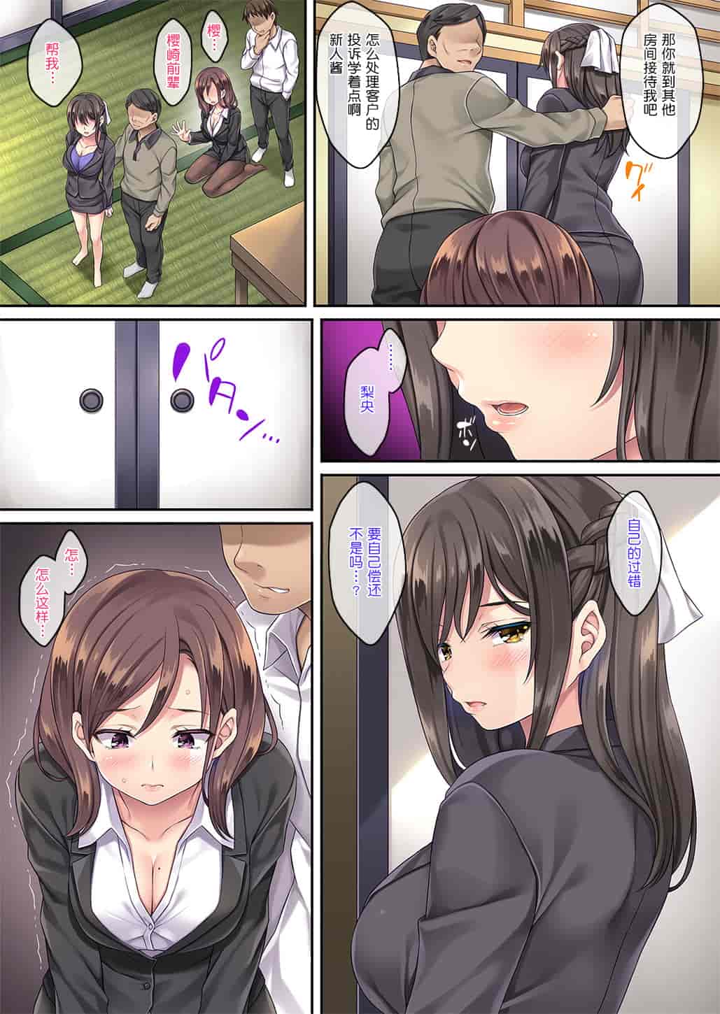 汉化版-[Rip@Lip (水原優)] クレーム性処理女子社員 1-2_第2集