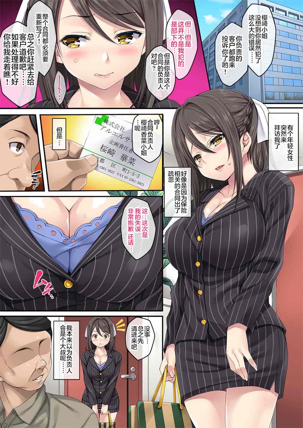 汉化版-[Rip@Lip (水原優)] クレーム性処理女子社員 1-2_第1集