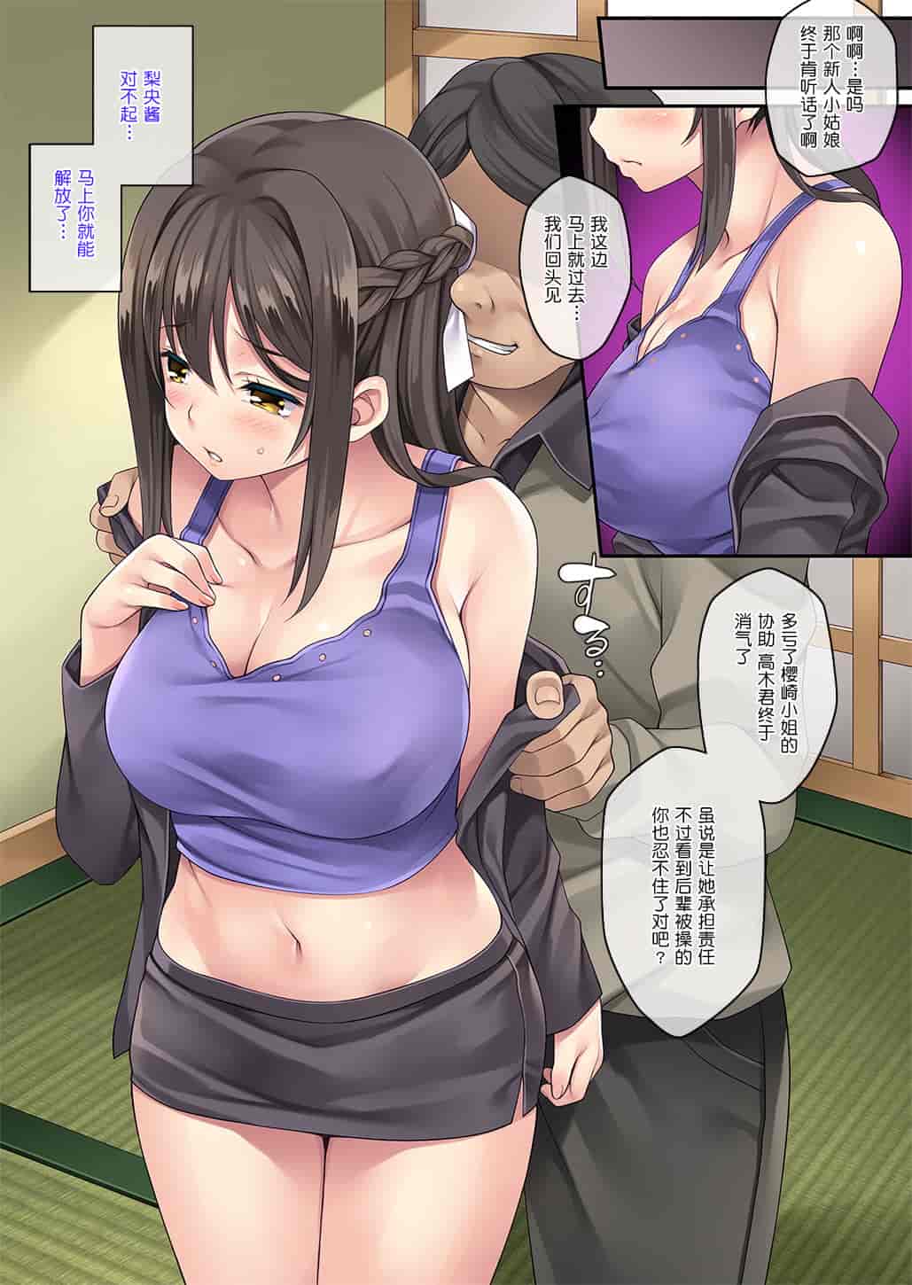 汉化版-[Rip@Lip (水原優)] クレーム性処理女子社員 1-2_第3集