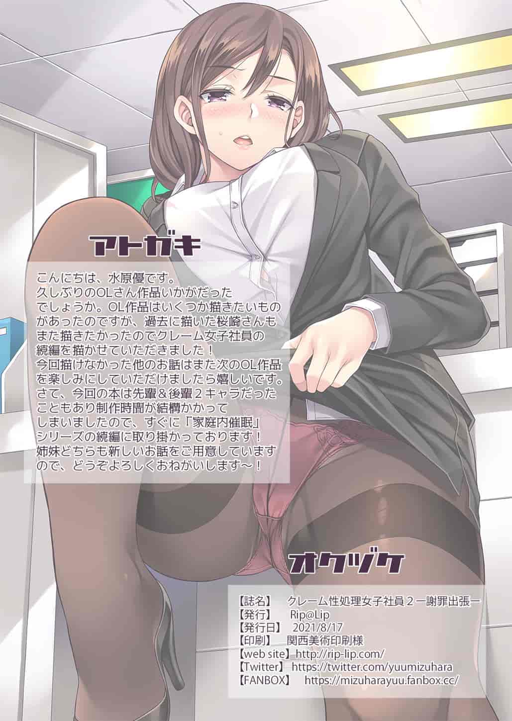 汉化版-[Rip@Lip (水原優)] クレーム性処理女子社員 1-2_第5集