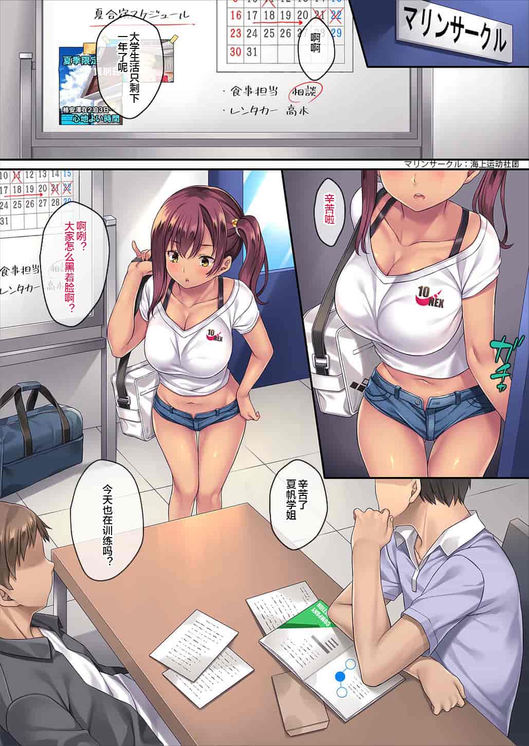 汉化版-[Rip@Lip (水原優)] スポクラでハメられた見習いインストラクター [中国翻訳] [DL版] [便宜汉化组]_第1集