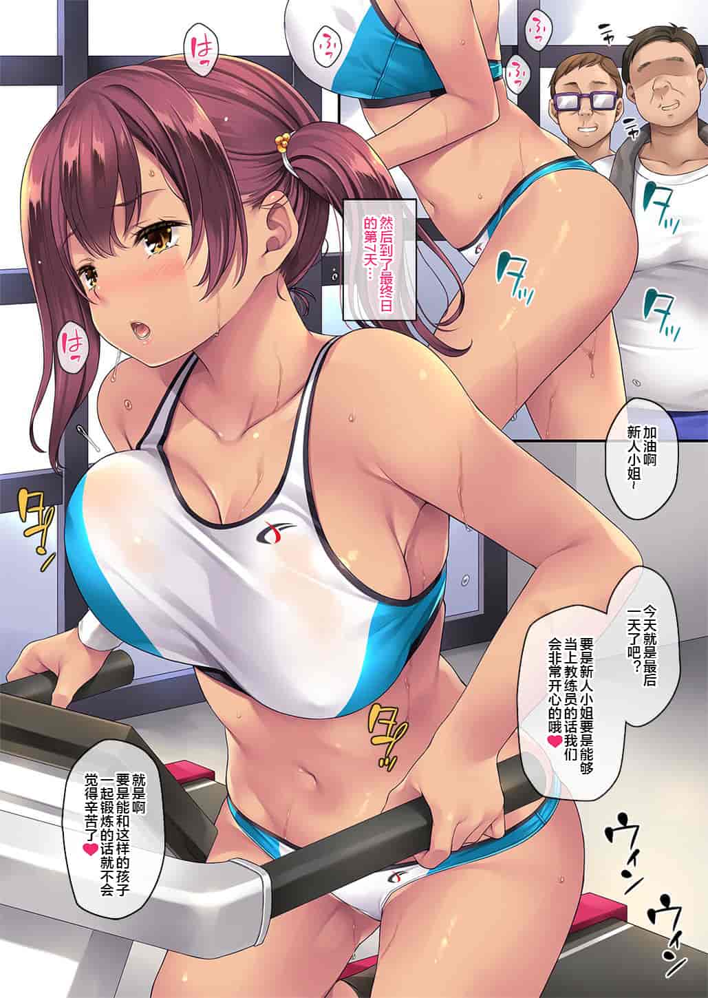 汉化版-[Rip@Lip (水原優)] スポクラでハメられた見習いインストラクター [中国翻訳] [DL版] [便宜汉化组]_第2集