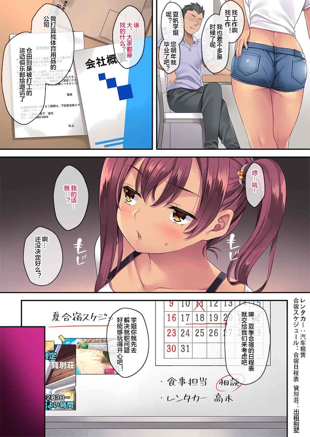 汉化版-[Rip@Lip (水原優)] スポクラでハメられた見習いインストラクター [中国翻訳] [DL版] [便宜汉化组]_第1集