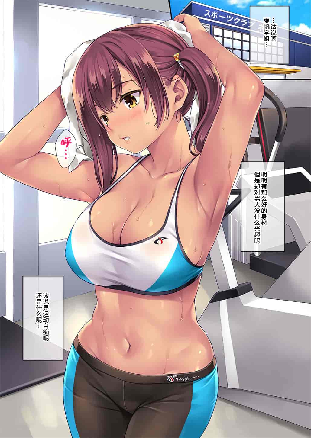 汉化版-[Rip@Lip (水原優)] スポクラでハメられた見習いインストラクター [中国翻訳] [DL版] [便宜汉化组]_第1集