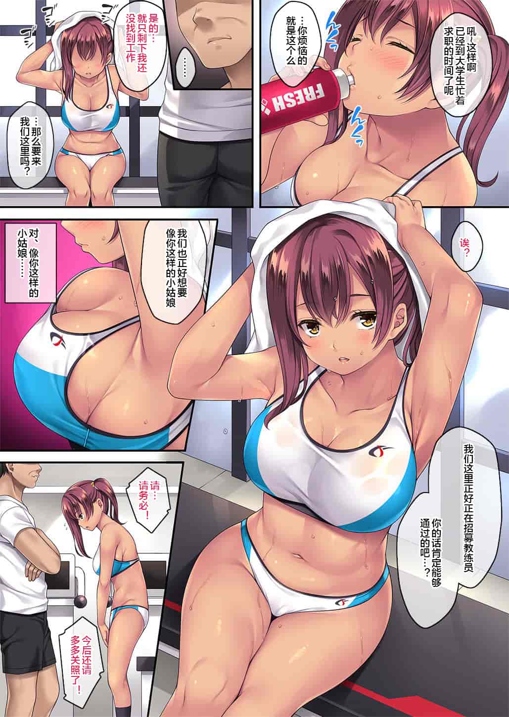 汉化版-[Rip@Lip (水原優)] スポクラでハメられた見習いインストラクター [中国翻訳] [DL版] [便宜汉化组]_第1集
