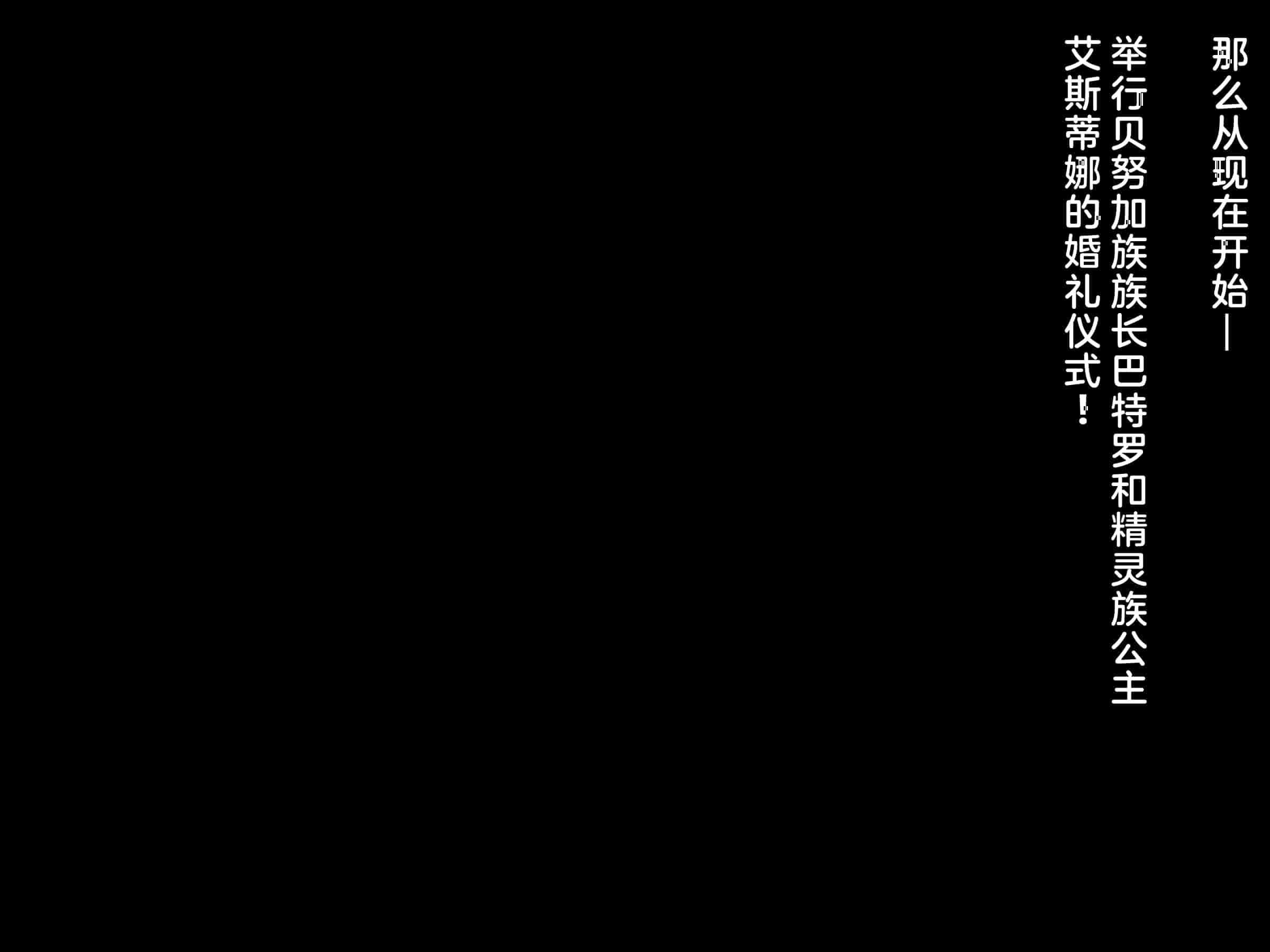 汉化版-(同人CG集) [diletta (成海クリスティアーノート)] 蛮族に嫁いだエルフの姫_第1集