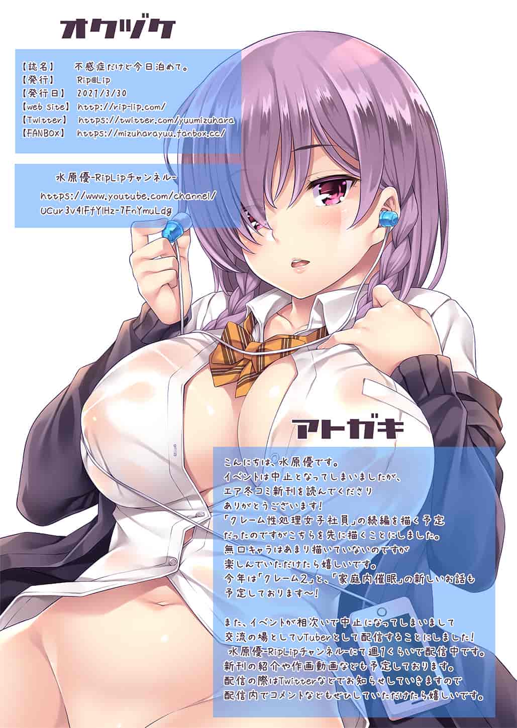 汉化版-[Rip@Lip (水原優)] 不感症だけど今日泊めて [中国翻訳]_第3集