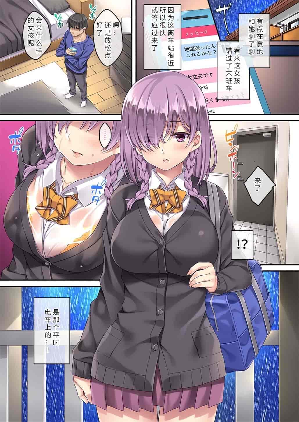 汉化版-[Rip@Lip (水原優)] 不感症だけど今日泊めて [中国翻訳]_第1集