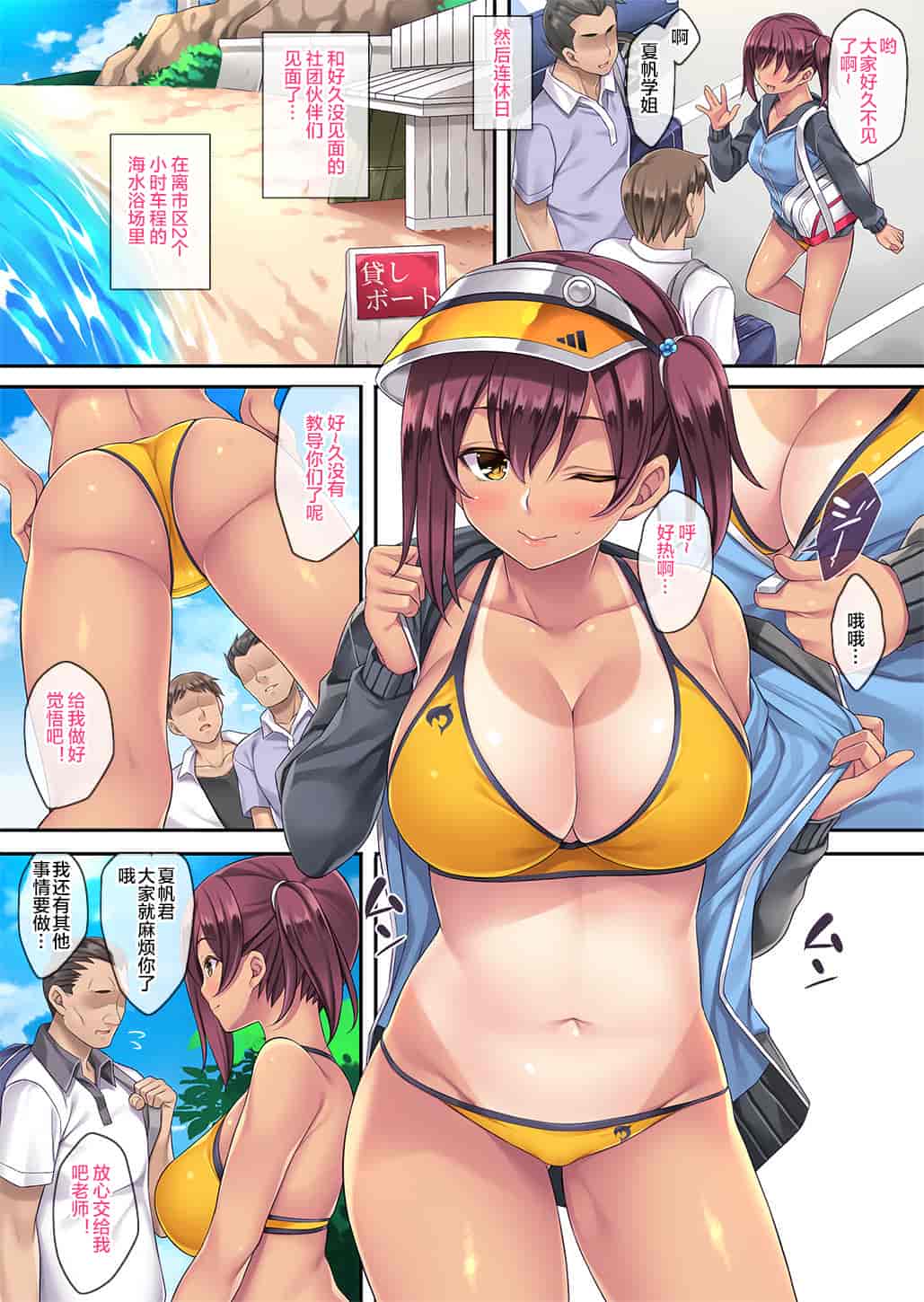 汉化版-[Rip@Lip (水原優)] 夏合宿でハメられたインストラクター [中国翻訳] [DL版] [下北泽幕府]_第1集