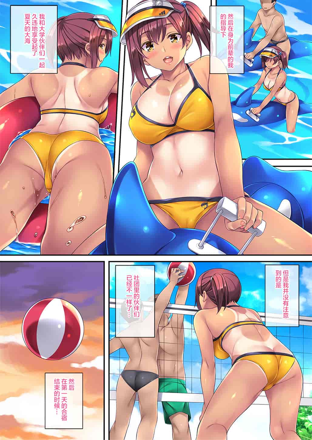 汉化版-[Rip@Lip (水原優)] 夏合宿でハメられたインストラクター [中国翻訳] [DL版] [下北泽幕府]_第1集