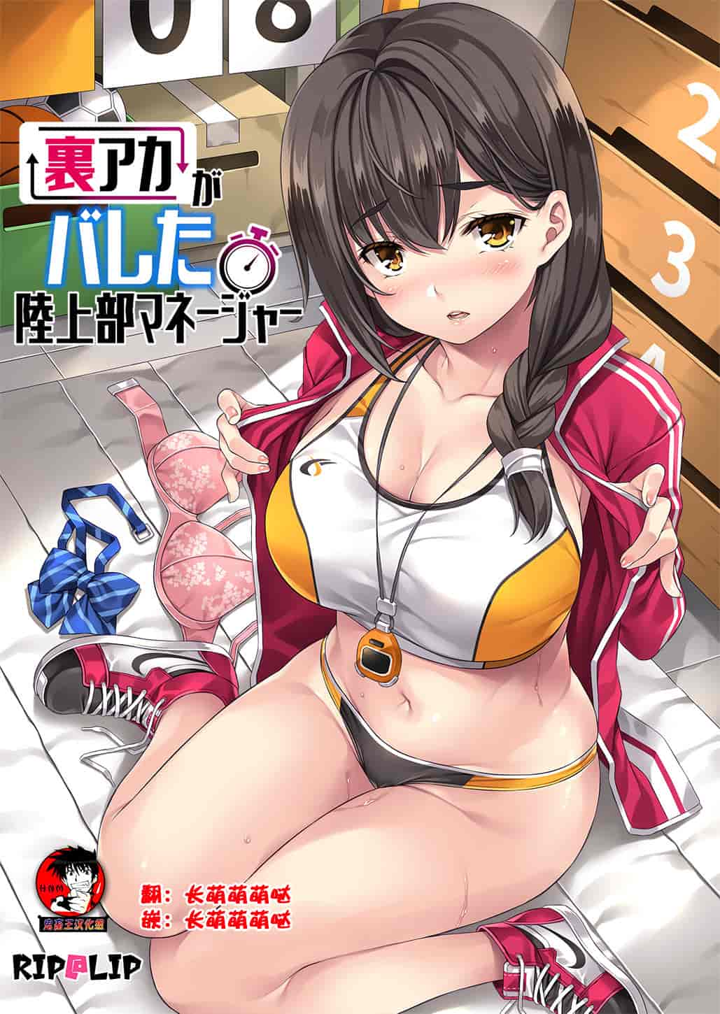 汉化版-[Rip@Lip (水原優)] 裏アカがバレた陸上部マネージャー [鬼畜王汉化]_第1集