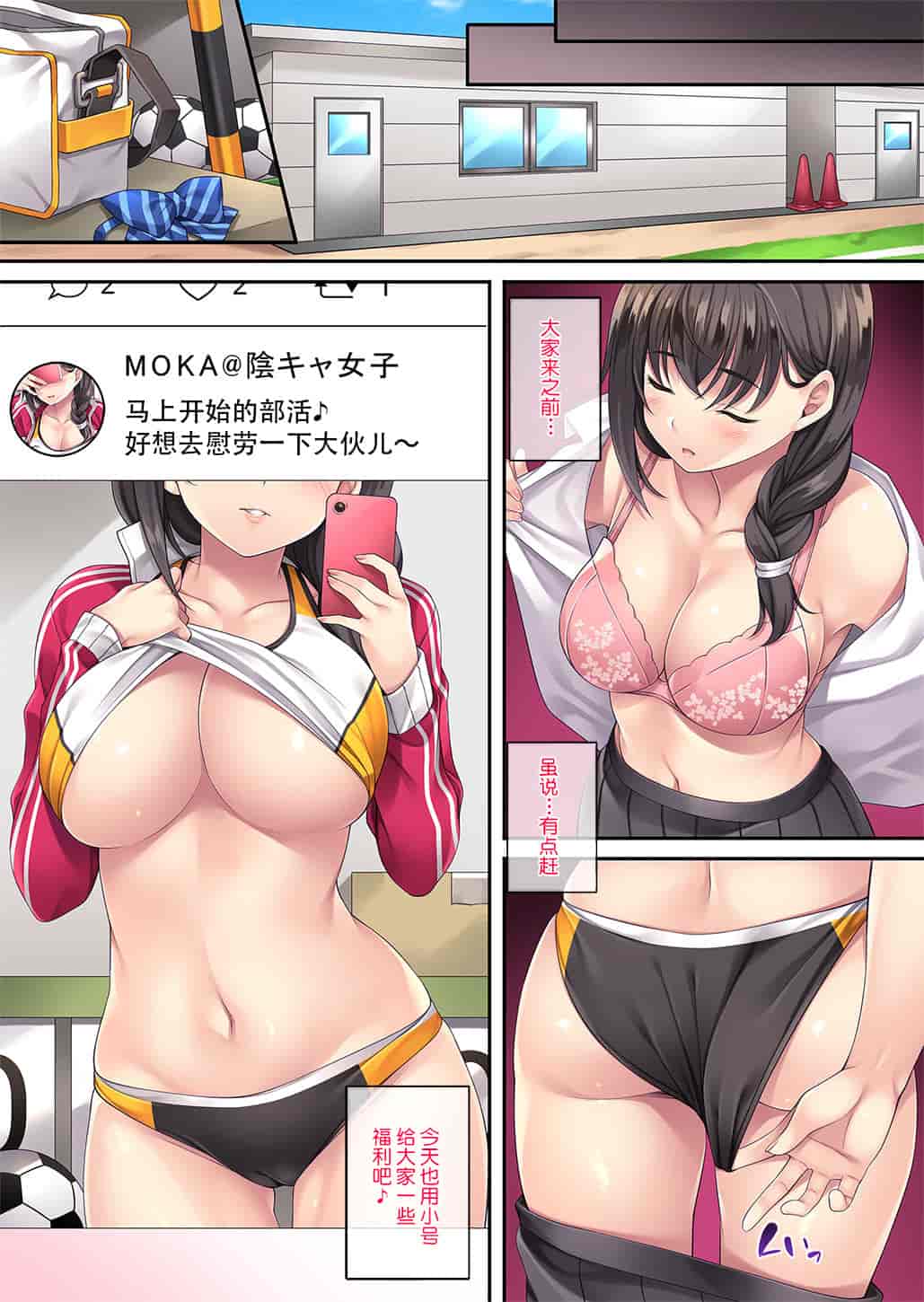汉化版-[Rip@Lip (水原優)] 裏アカがバレた陸上部マネージャー [鬼畜王汉化]_第1集