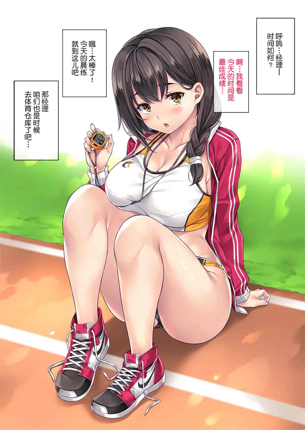 汉化版-[Rip@Lip (水原優)] 裏アカがバレた陸上部マネージャー [鬼畜王汉化]_第2集