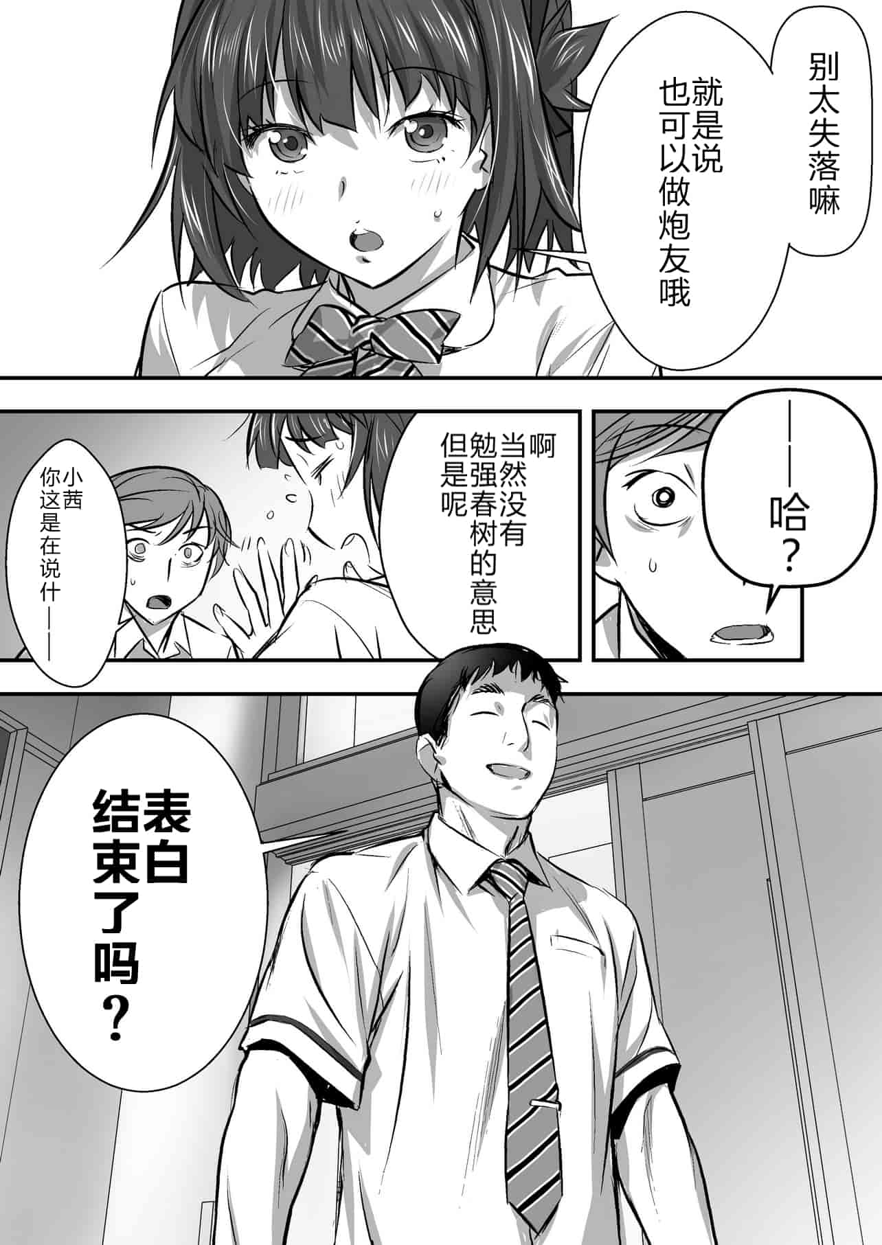 汉化版-[STUDIOふあん (なぶろっく)] ウド「アカネは何回もレイプすると気持ちよくなるんだ。」[中国翻訳]_第3集