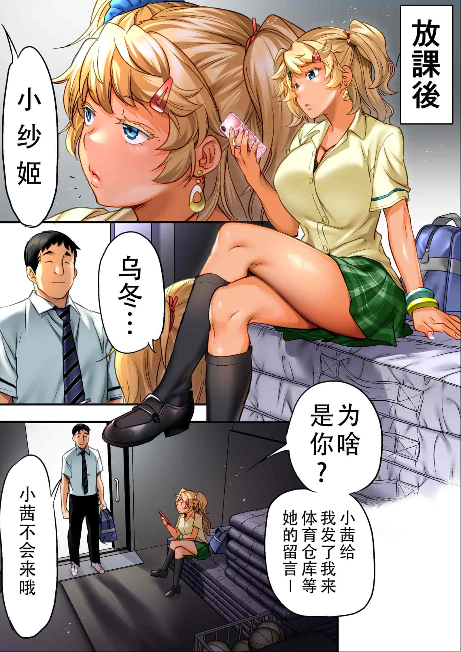 汉化版-[STUDIOふあん (なぶろっく)] ウド「サチエも何回もレイプすると気持ちよくなるんだ。」 [潇洒个人汉化]_第2集