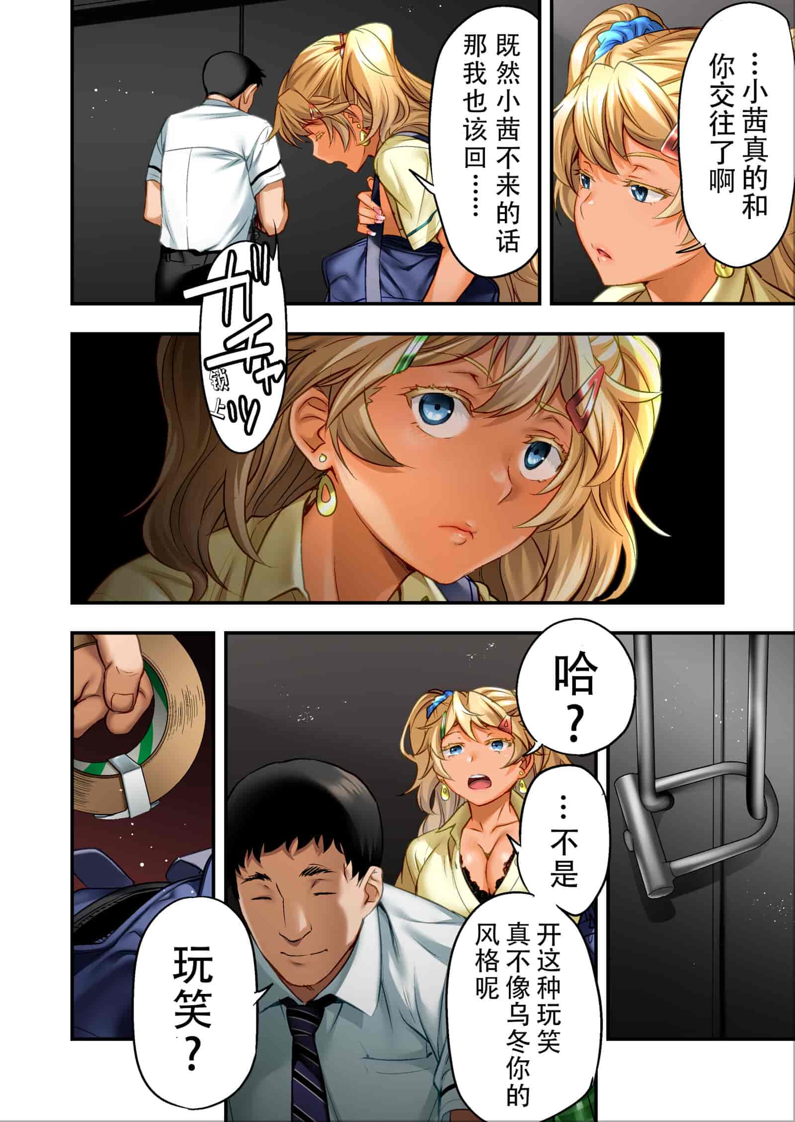 汉化版-[STUDIOふあん (なぶろっく)] ウド「サチエも何回もレイプすると気持ちよくなるんだ。」 [潇洒个人汉化]_第2集