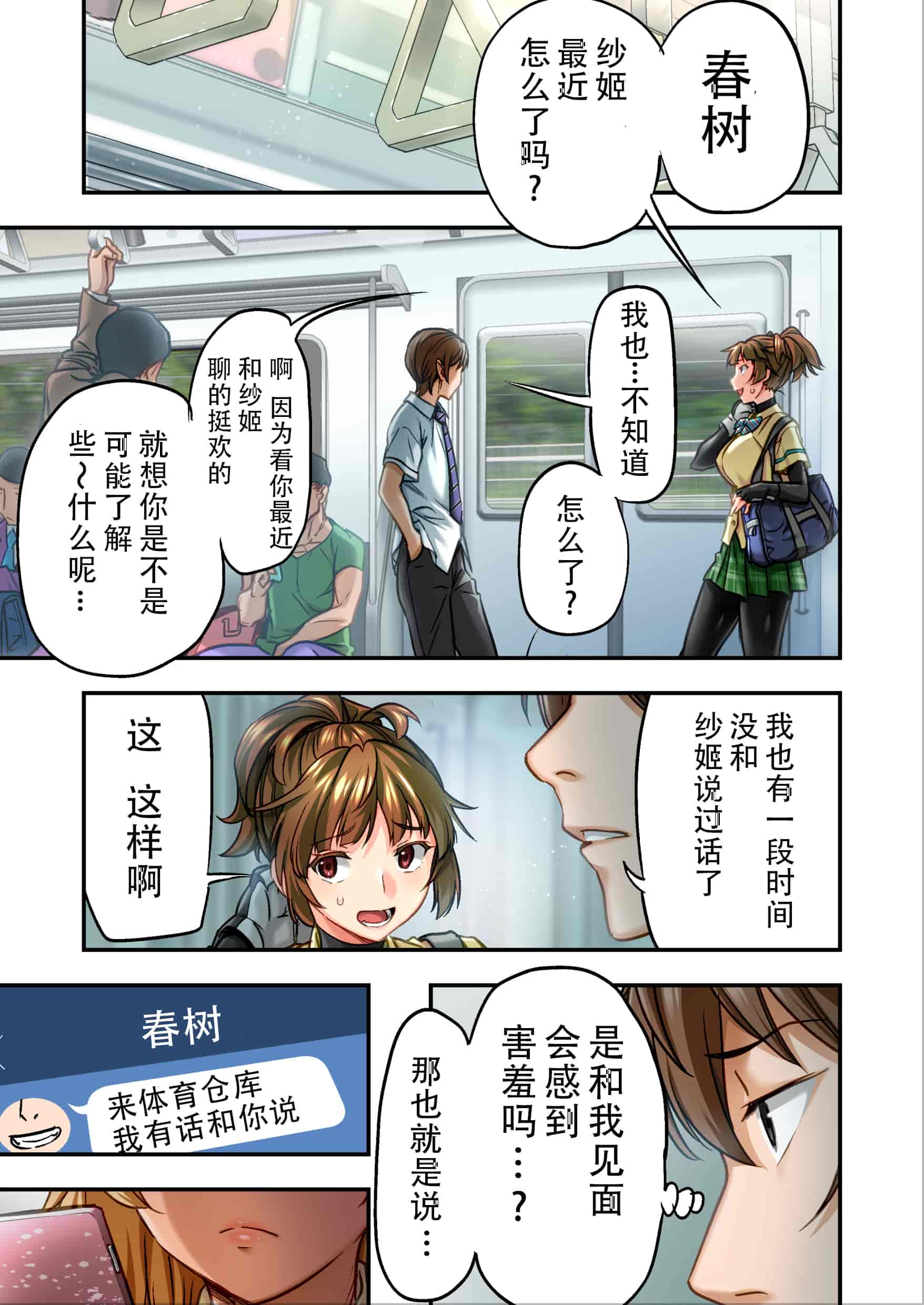 汉化版-[STUDIOふあん (なぶろっく)] ウド「サチエも何回もレイプすると気持ちよくなるんだ。」 [潇洒个人汉化]_第4集
