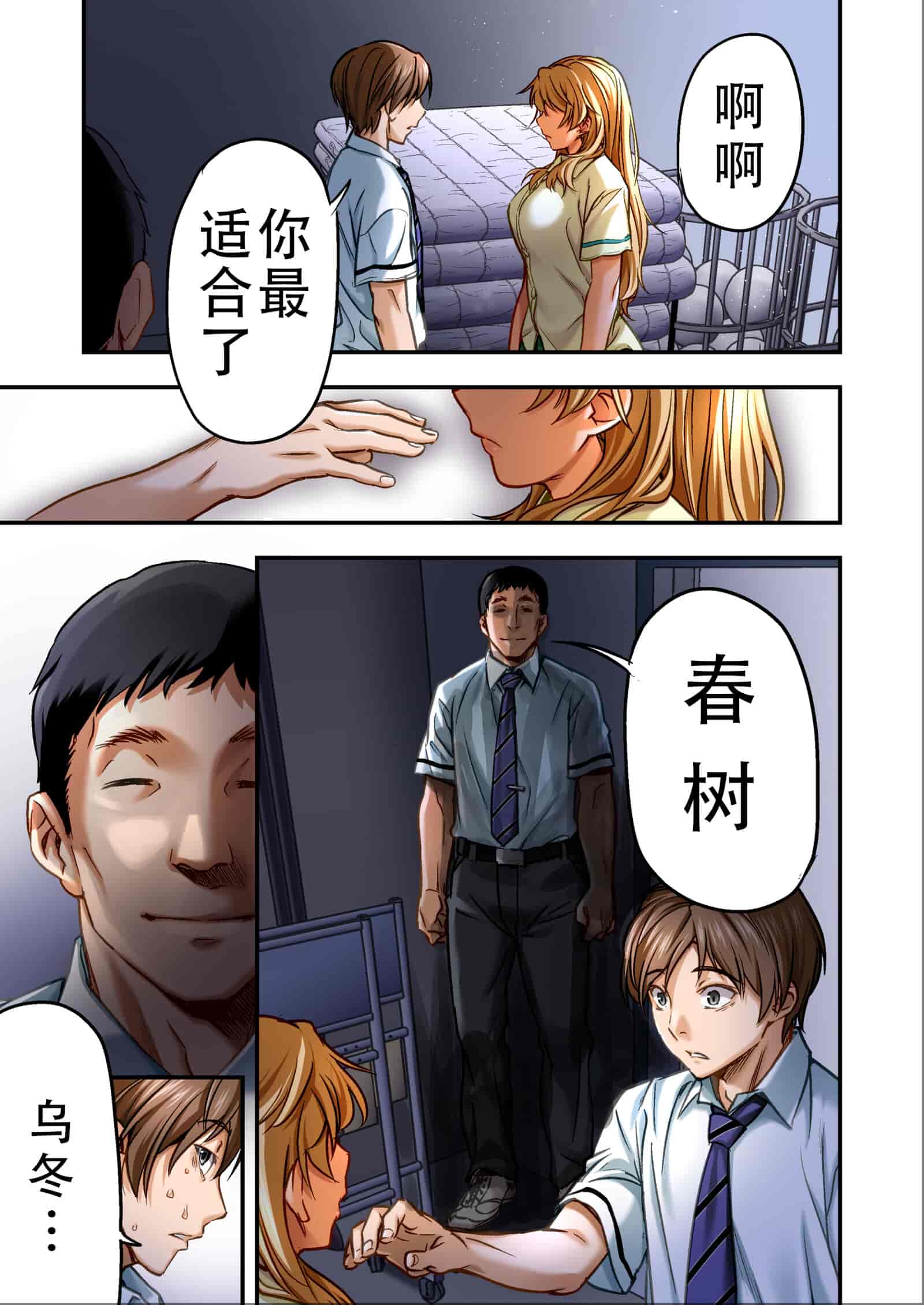 汉化版-[STUDIOふあん (なぶろっく)] ウド「サチエも何回もレイプすると気持ちよくなるんだ。」 [潇洒个人汉化]_第4集