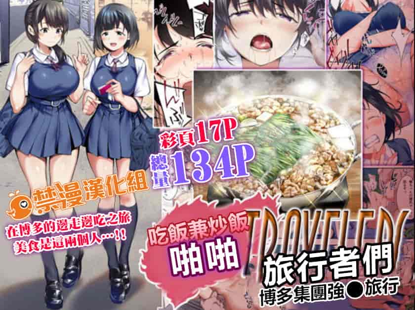 汉化版-[STUDIOふあん (来鈍)] 飯犯トラベラーズ 博多集団レ●プ旅行 フルカラー版 +広島集団レ●プ旅行編+ 沖縄集団レイプ済 ハーレムひとり旅編_第1集