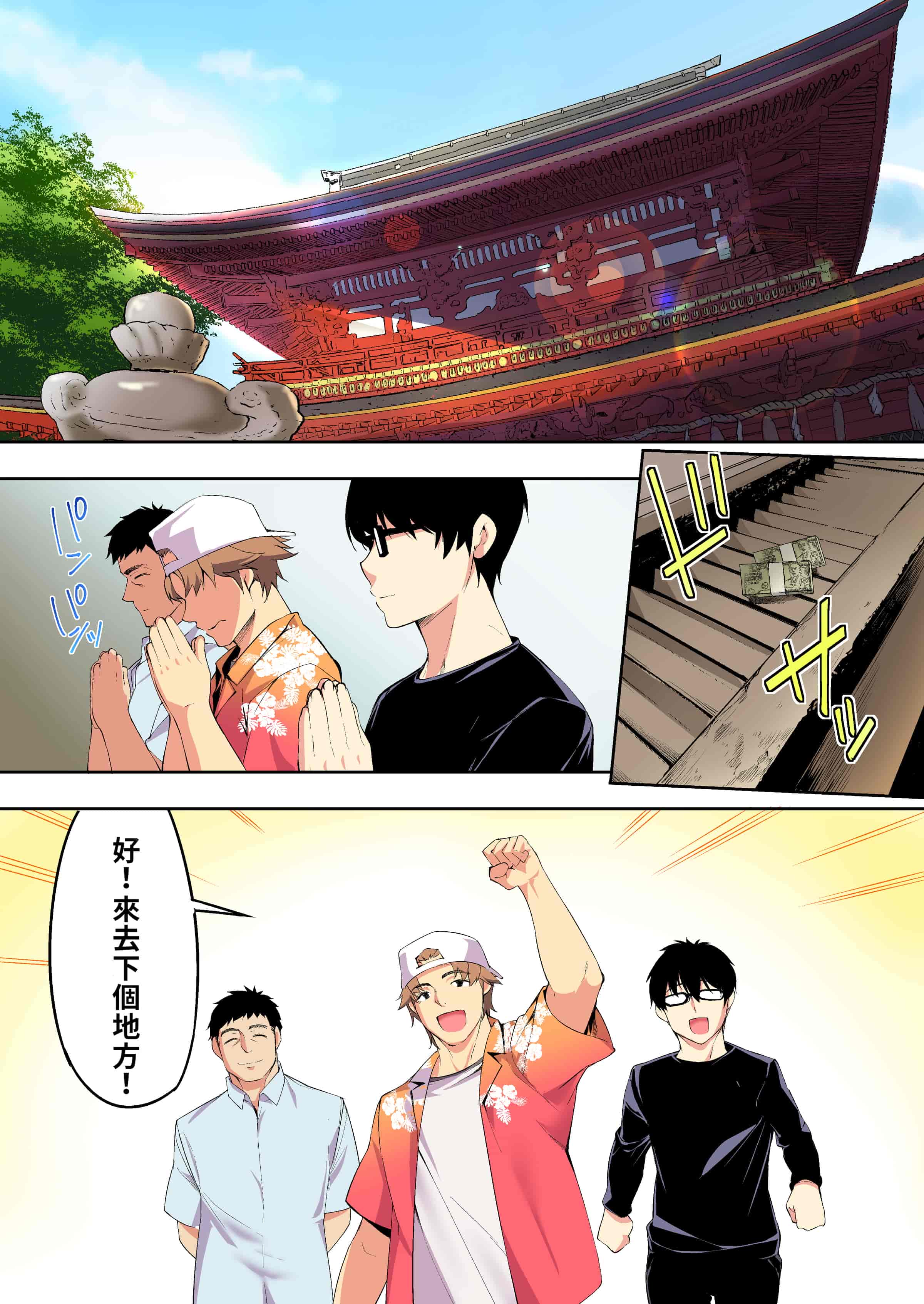 汉化版-[STUDIOふあん (来鈍)] 飯犯トラベラーズ 博多集団レ●プ旅行 フルカラー版 +広島集団レ●プ旅行編+ 沖縄集団レイプ済 ハーレムひとり旅編_第7集