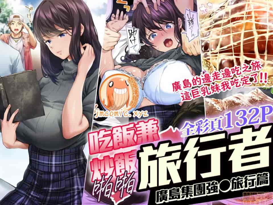 汉化版-[STUDIOふあん (来鈍)] 飯犯トラベラーズ 博多集団レ●プ旅行 フルカラー版 +広島集団レ●プ旅行編+ 沖縄集団レイプ済 ハーレムひとり旅編_第7集