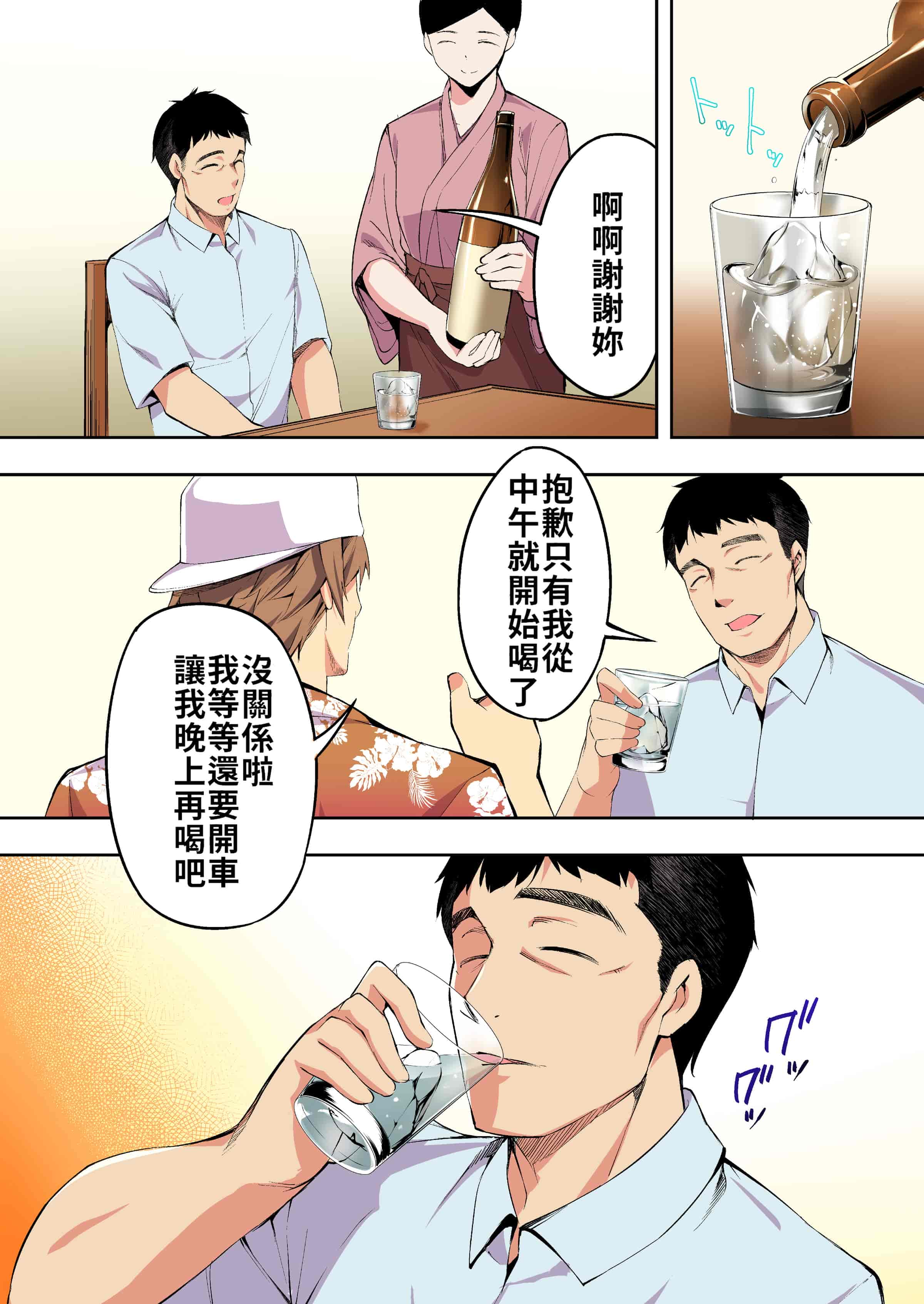汉化版-[STUDIOふあん (来鈍)] 飯犯トラベラーズ 博多集団レ●プ旅行 フルカラー版 +広島集団レ●プ旅行編+ 沖縄集団レイプ済 ハーレムひとり旅編_第1集
