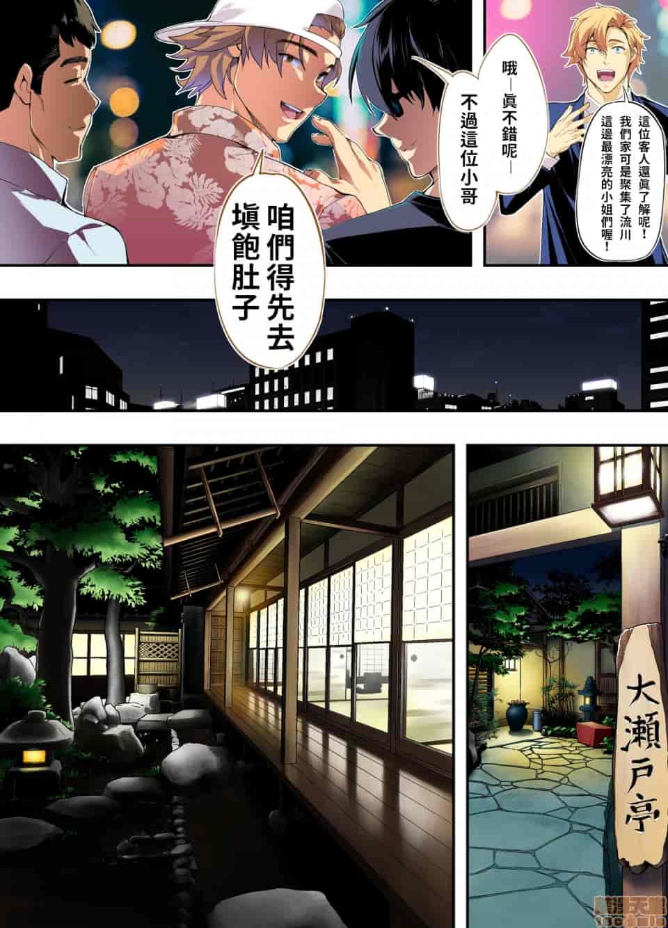 汉化版-[STUDIOふあん (来鈍)] 飯犯トラベラーズ 博多集団レ●プ旅行 フルカラー版 +広島集団レ●プ旅行編+ 沖縄集団レイプ済 ハーレムひとり旅編_第8集