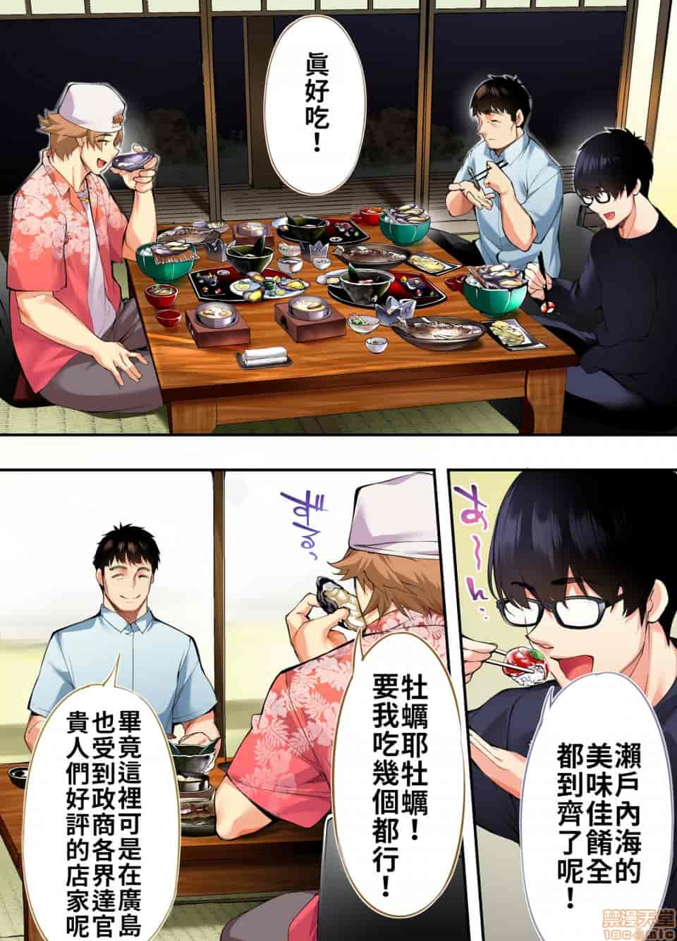 汉化版-[STUDIOふあん (来鈍)] 飯犯トラベラーズ 博多集団レ●プ旅行 フルカラー版 +広島集団レ●プ旅行編+ 沖縄集団レイプ済 ハーレムひとり旅編_第8集