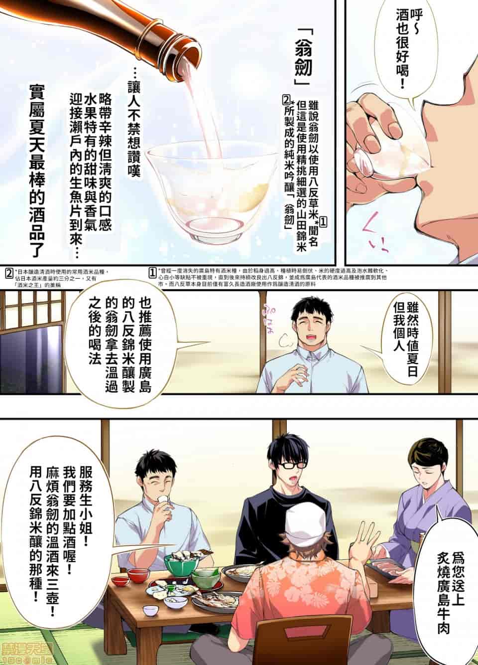 汉化版-[STUDIOふあん (来鈍)] 飯犯トラベラーズ 博多集団レ●プ旅行 フルカラー版 +広島集団レ●プ旅行編+ 沖縄集団レイプ済 ハーレムひとり旅編_第8集