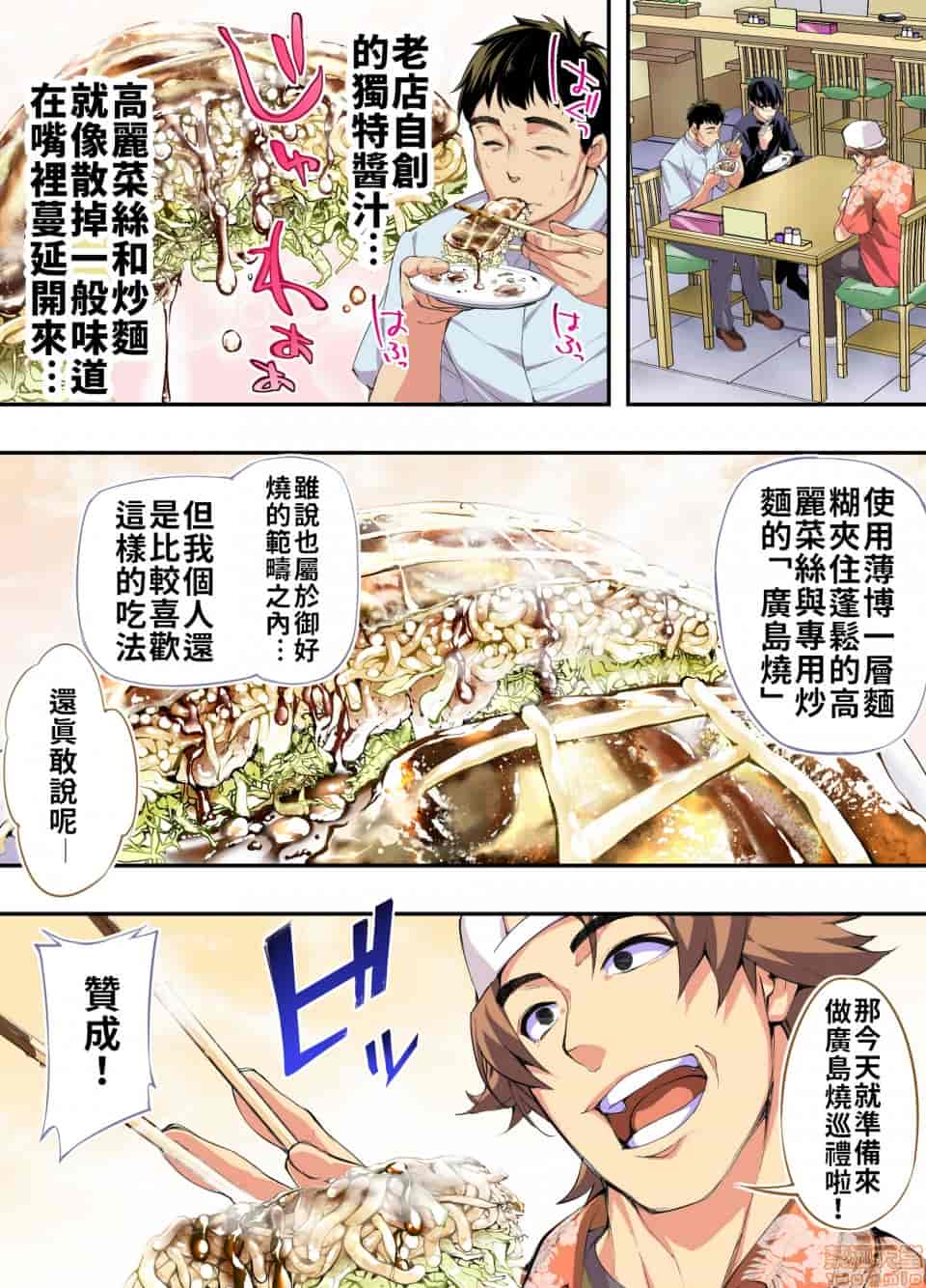 汉化版-[STUDIOふあん (来鈍)] 飯犯トラベラーズ 博多集団レ●プ旅行 フルカラー版 +広島集団レ●プ旅行編+ 沖縄集団レイプ済 ハーレムひとり旅編_第8集