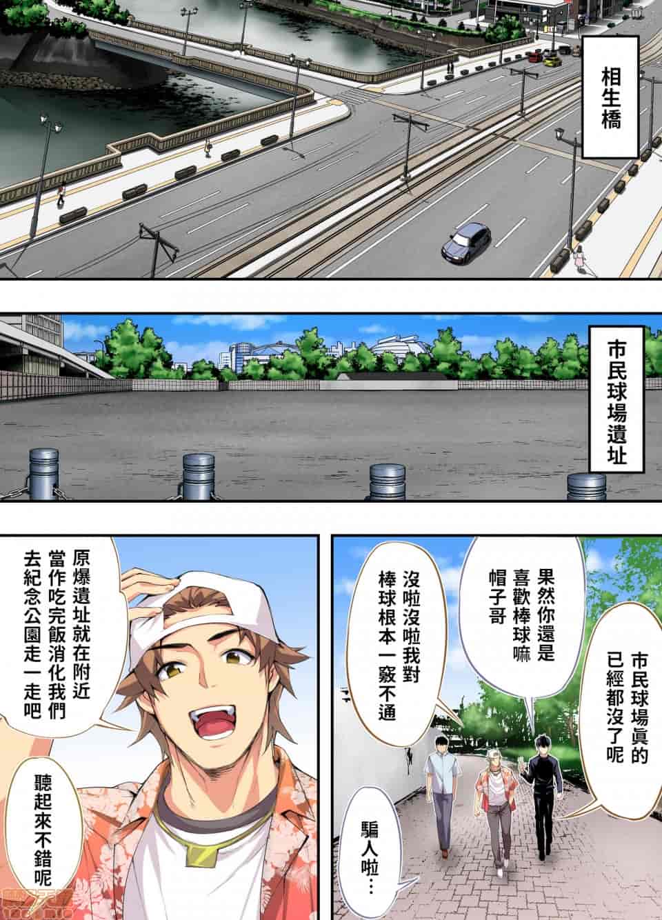 汉化版-[STUDIOふあん (来鈍)] 飯犯トラベラーズ 博多集団レ●プ旅行 フルカラー版 +広島集団レ●プ旅行編+ 沖縄集団レイプ済 ハーレムひとり旅編_第9集