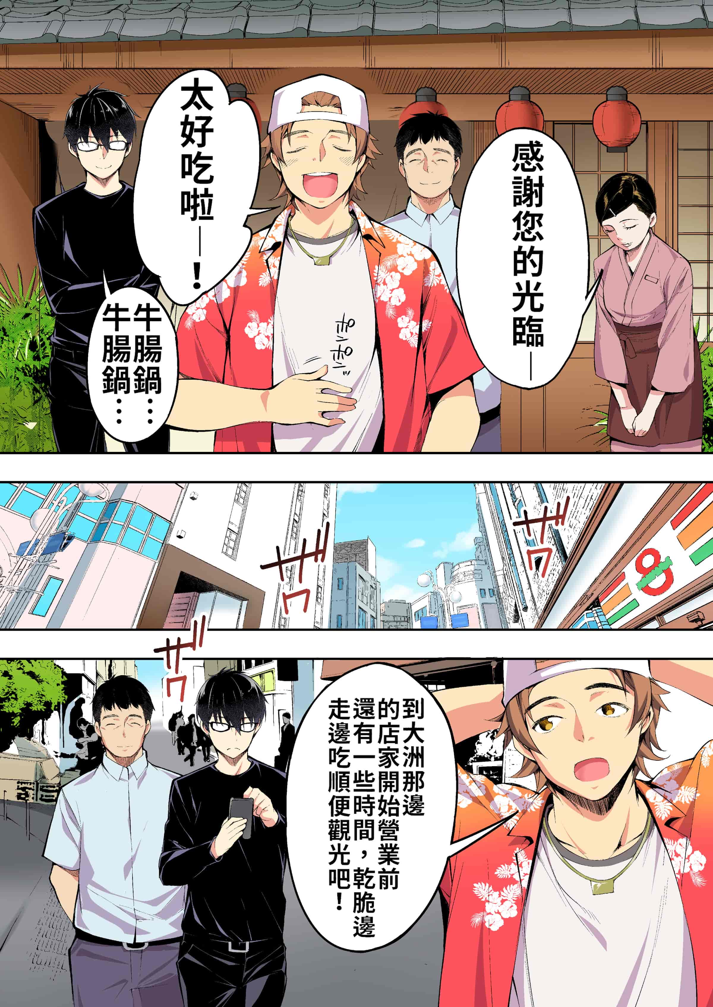 汉化版-[STUDIOふあん (来鈍)] 飯犯トラベラーズ 博多集団レ●プ旅行 フルカラー版 +広島集団レ●プ旅行編+ 沖縄集団レイプ済 ハーレムひとり旅編_第1集