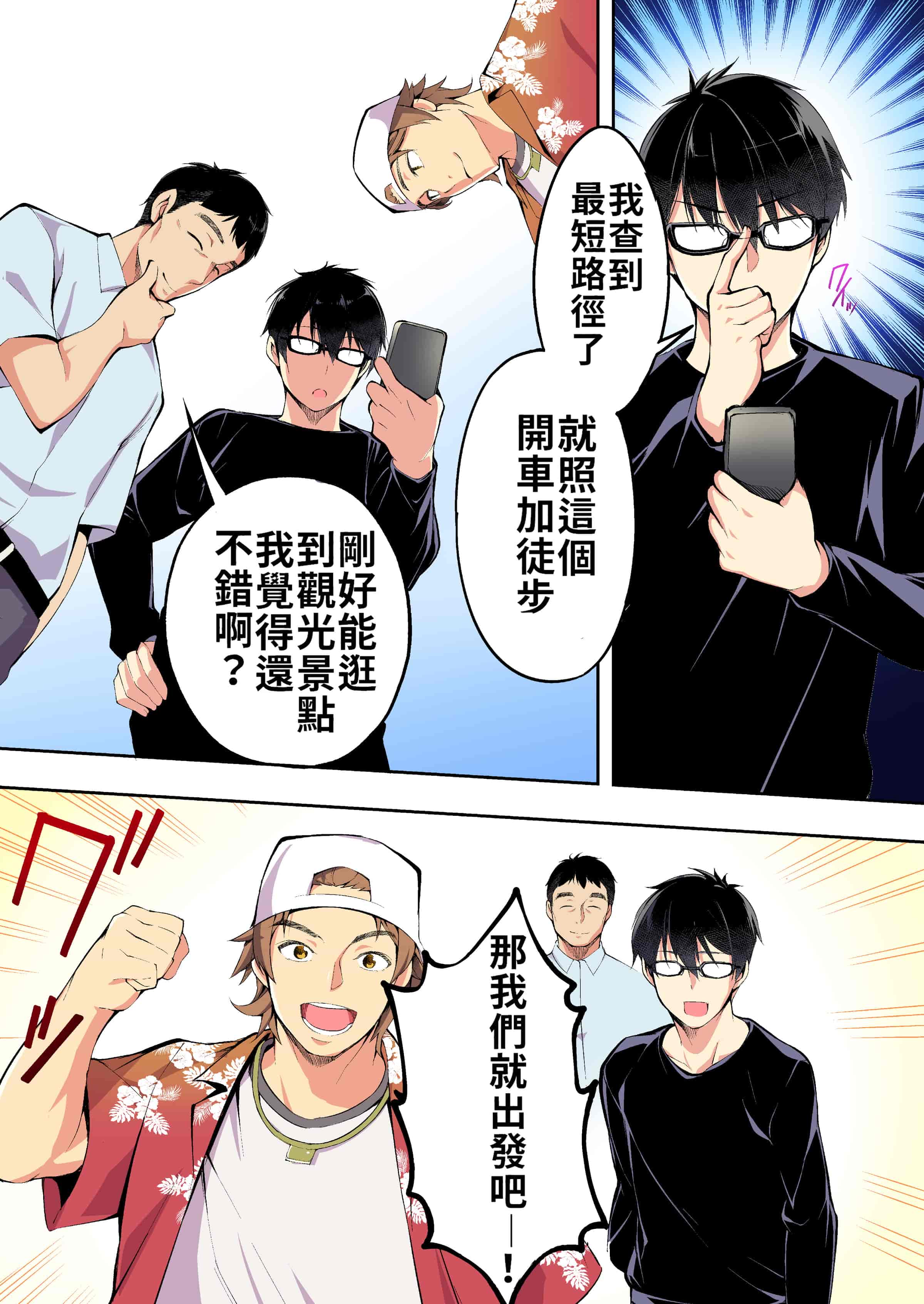 汉化版-[STUDIOふあん (来鈍)] 飯犯トラベラーズ 博多集団レ●プ旅行 フルカラー版 +広島集団レ●プ旅行編+ 沖縄集団レイプ済 ハーレムひとり旅編_第1集