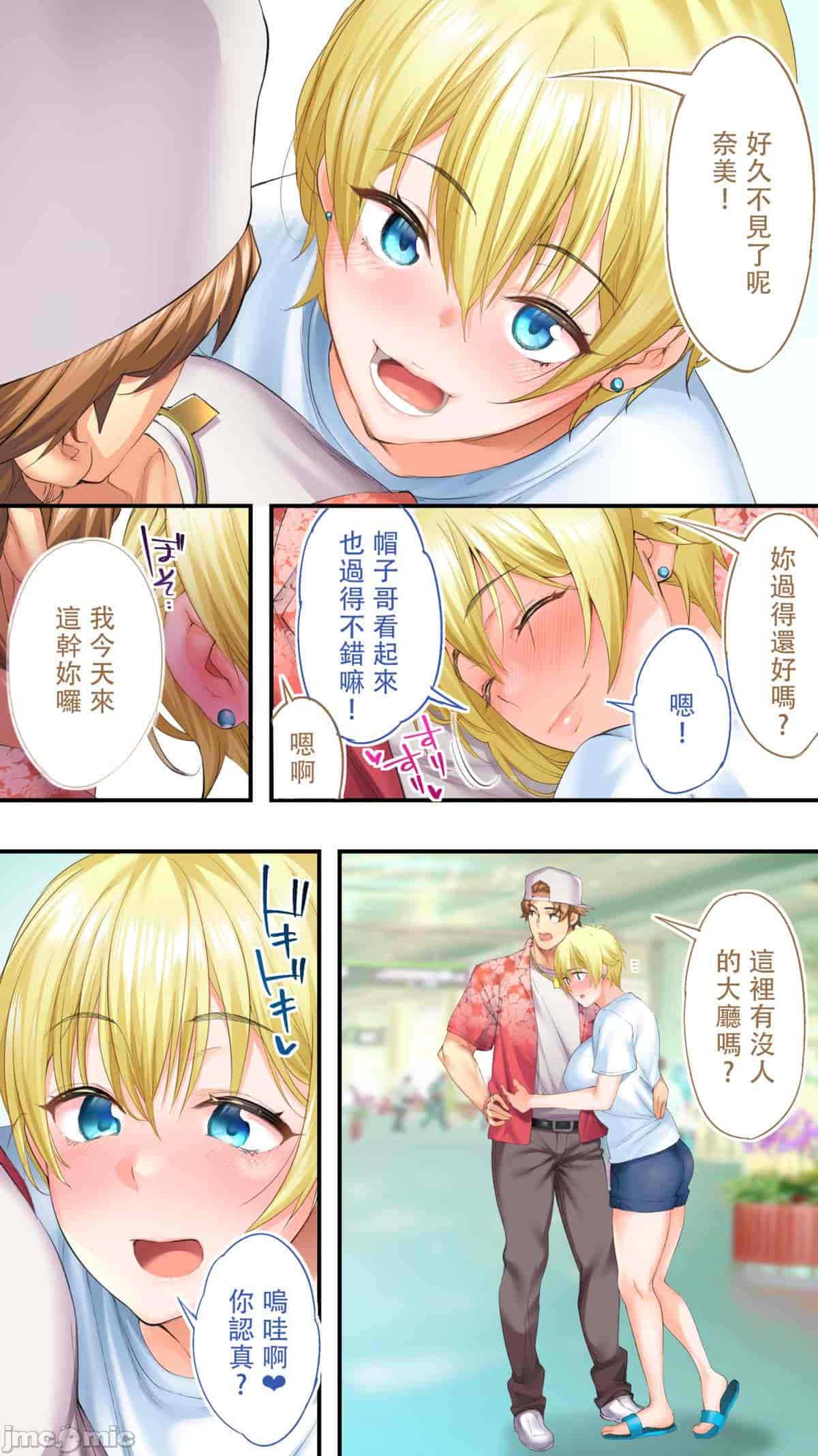 汉化版-[STUDIOふあん (来鈍)] 飯犯トラベラーズ 博多集団レ●プ旅行 フルカラー版 +広島集団レ●プ旅行編+ 沖縄集団レイプ済 ハーレムひとり旅編_第14集