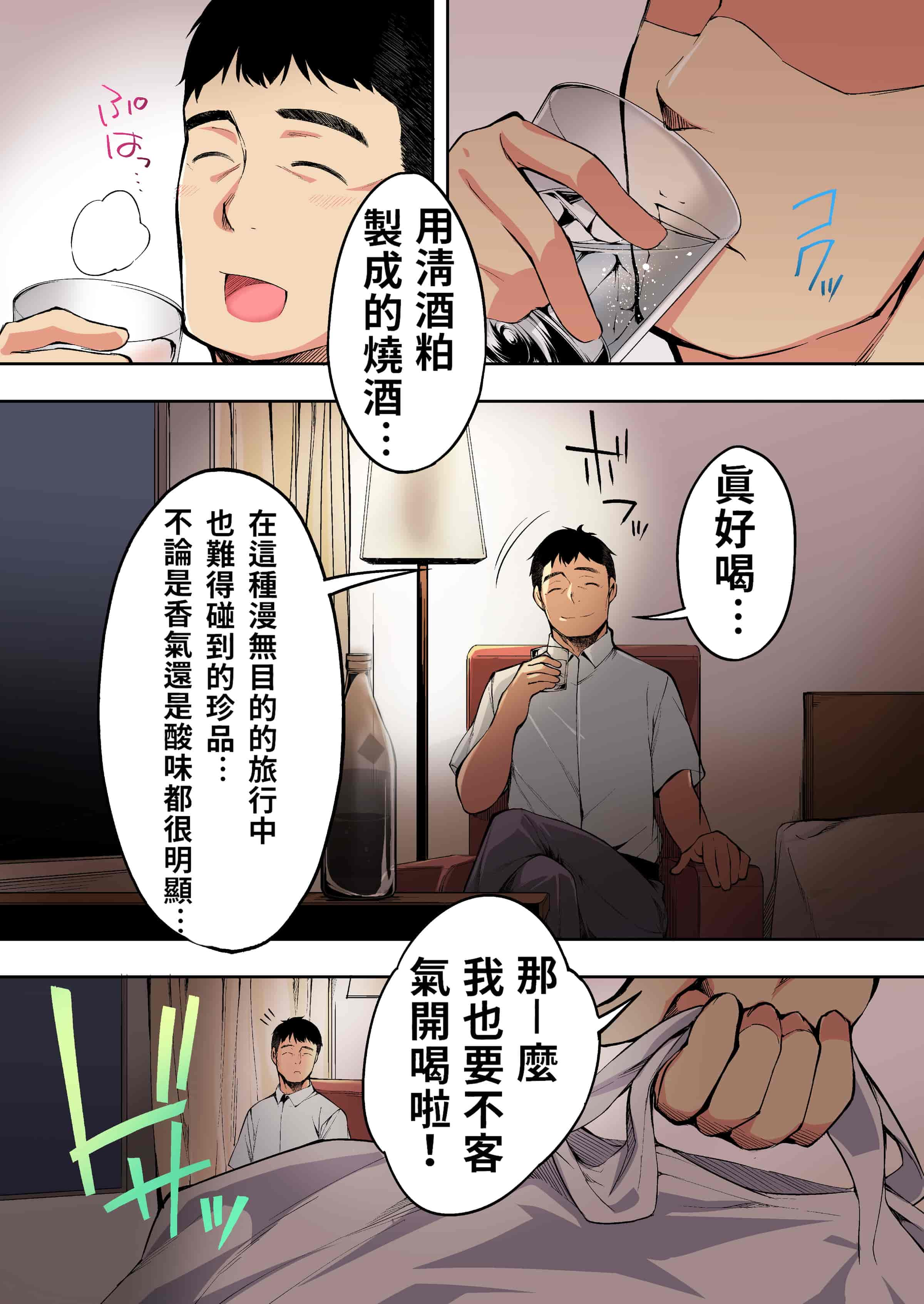 汉化版-[STUDIOふあん (来鈍)] 飯犯トラベラーズ 博多集団レ●プ旅行 フルカラー版 +広島集団レ●プ旅行編+ 沖縄集団レイプ済 ハーレムひとり旅編_第2集