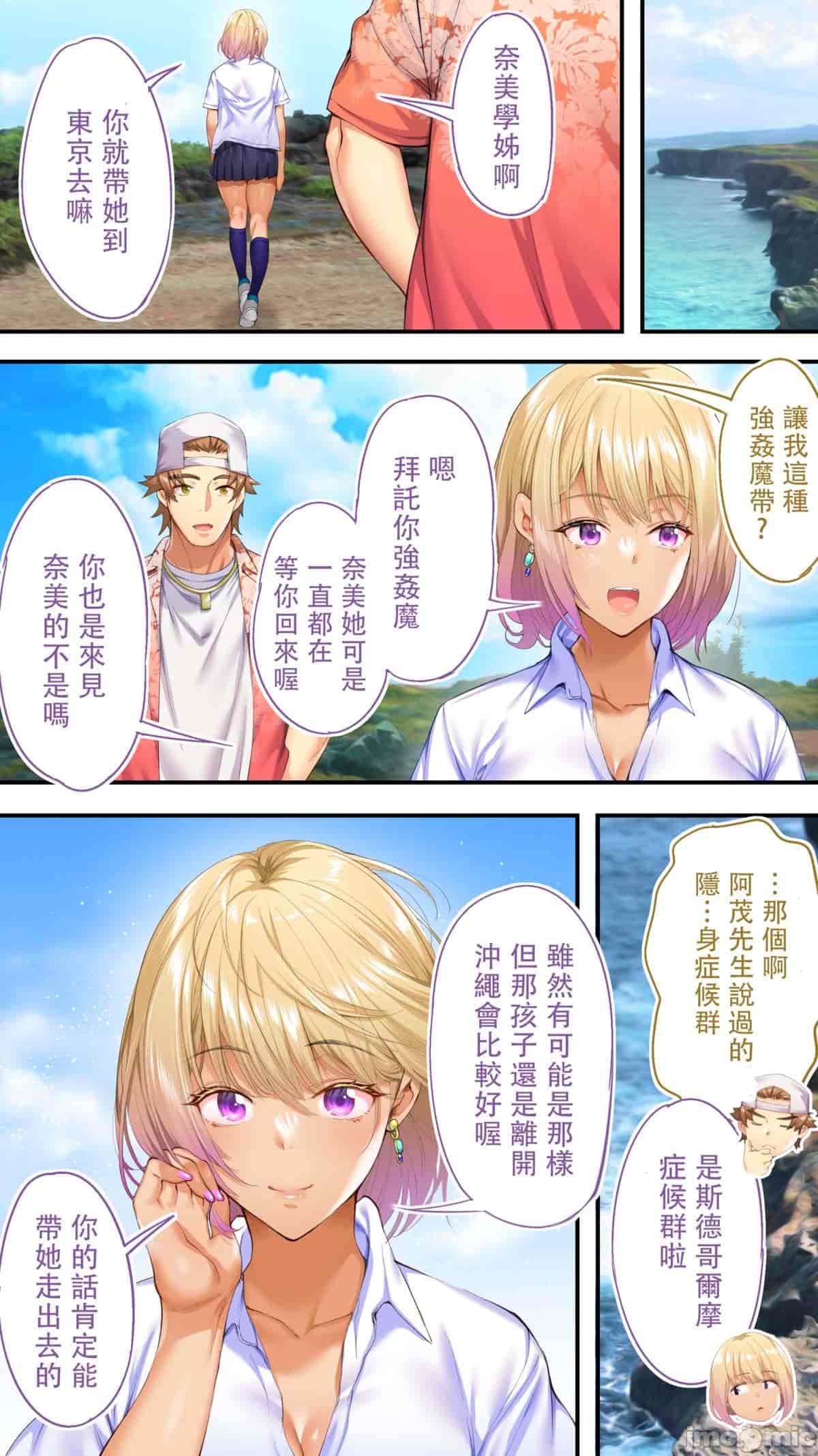 汉化版-[STUDIOふあん (来鈍)] 飯犯トラベラーズ 博多集団レ●プ旅行 フルカラー版 +広島集団レ●プ旅行編+ 沖縄集団レイプ済 ハーレムひとり旅編_第18集