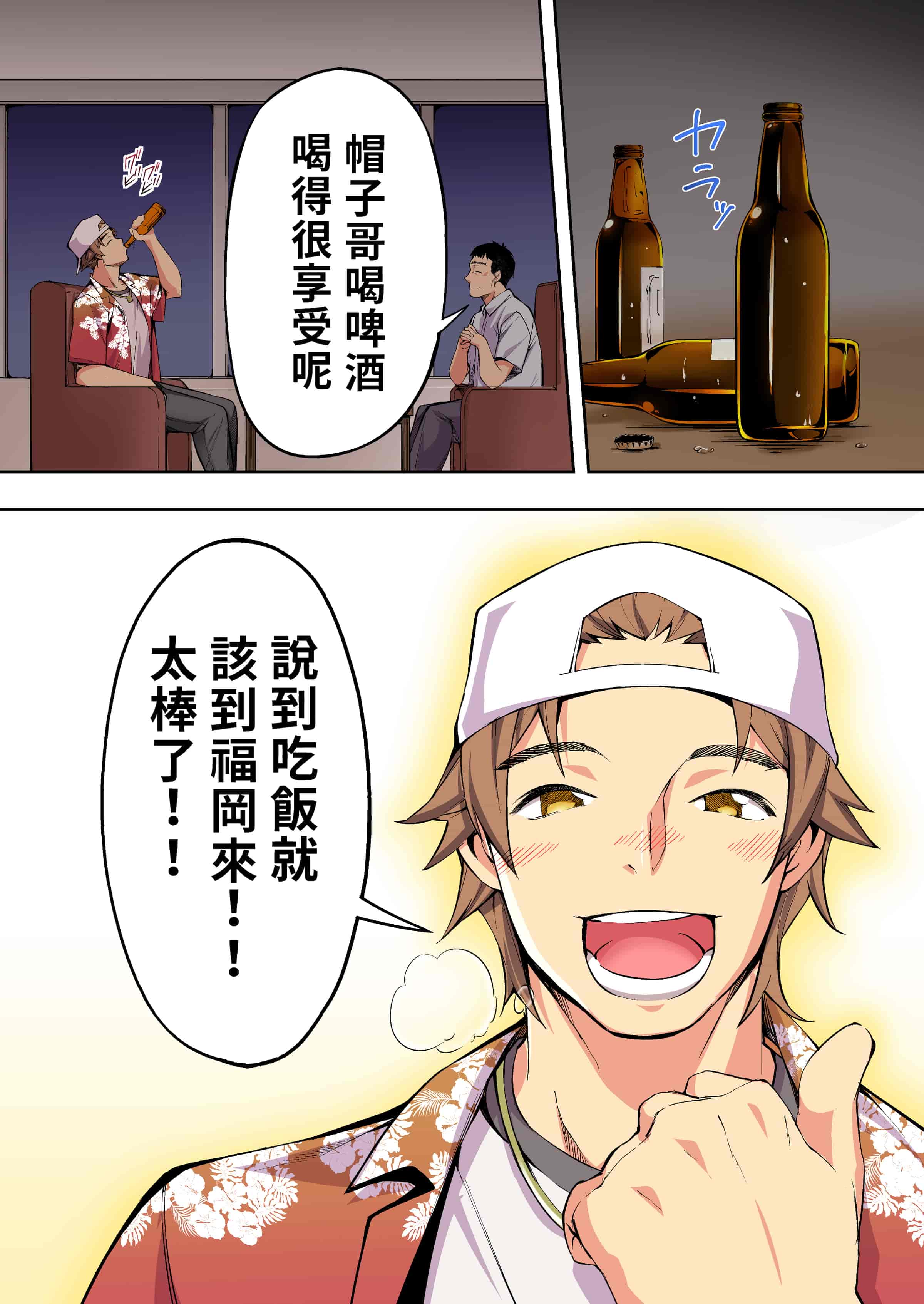 汉化版-[STUDIOふあん (来鈍)] 飯犯トラベラーズ 博多集団レ●プ旅行 フルカラー版 +広島集団レ●プ旅行編+ 沖縄集団レイプ済 ハーレムひとり旅編_第2集