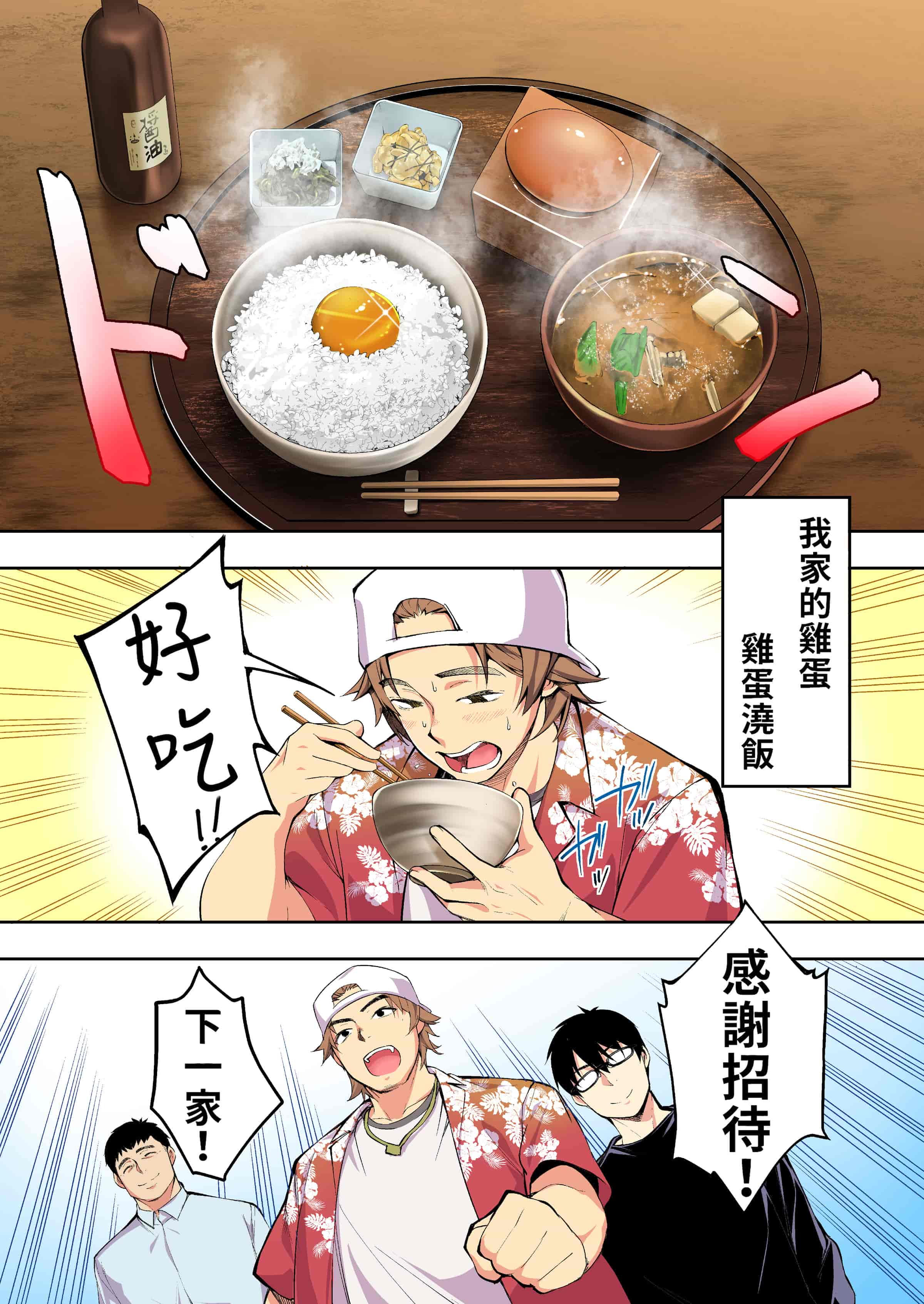 汉化版-[STUDIOふあん (来鈍)] 飯犯トラベラーズ 博多集団レ●プ旅行 フルカラー版 +広島集団レ●プ旅行編+ 沖縄集団レイプ済 ハーレムひとり旅編_第2集