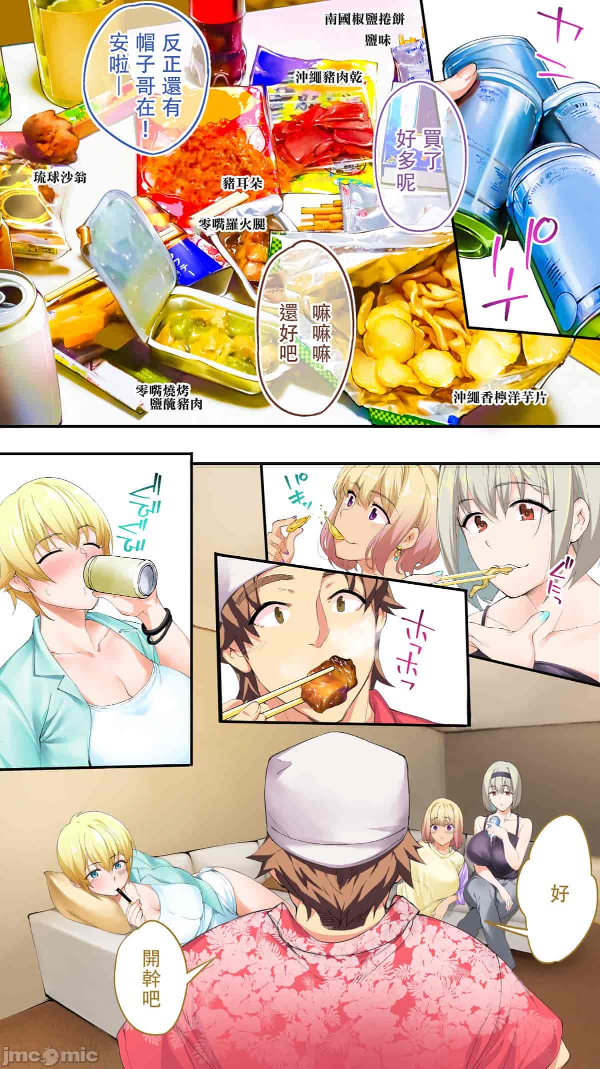 汉化版-[STUDIOふあん (来鈍)] 飯犯トラベラーズ 博多集団レ●プ旅行 フルカラー版 +広島集団レ●プ旅行編+ 沖縄集団レイプ済 ハーレムひとり旅編_第19集
