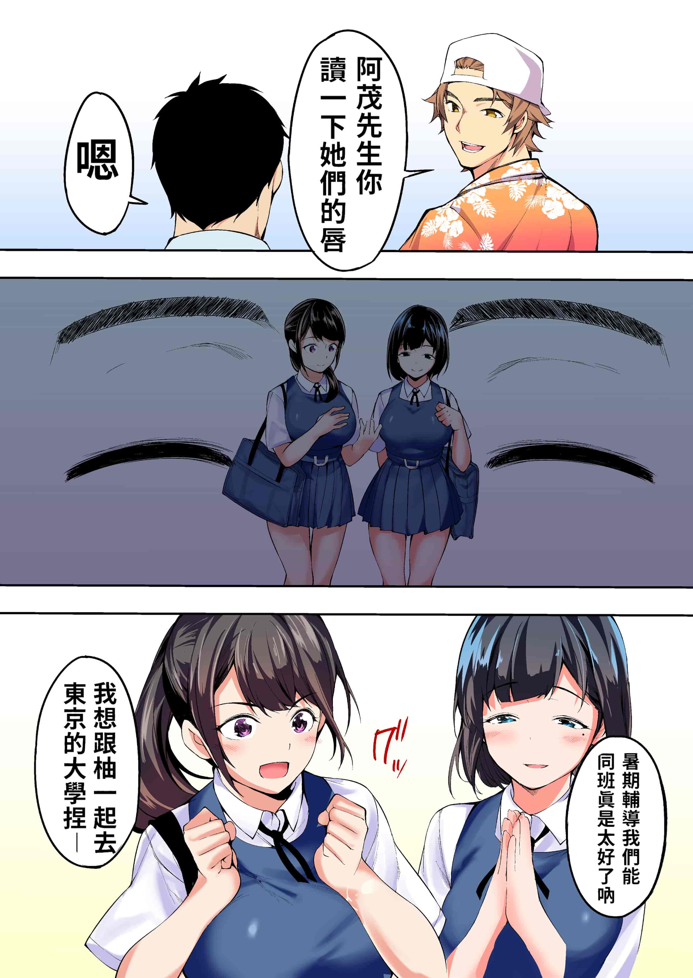 汉化版-[STUDIOふあん (来鈍)] 飯犯トラベラーズ 博多集団レ●プ旅行 フルカラー版 +広島集団レ●プ旅行編+ 沖縄集団レイプ済 ハーレムひとり旅編_第3集