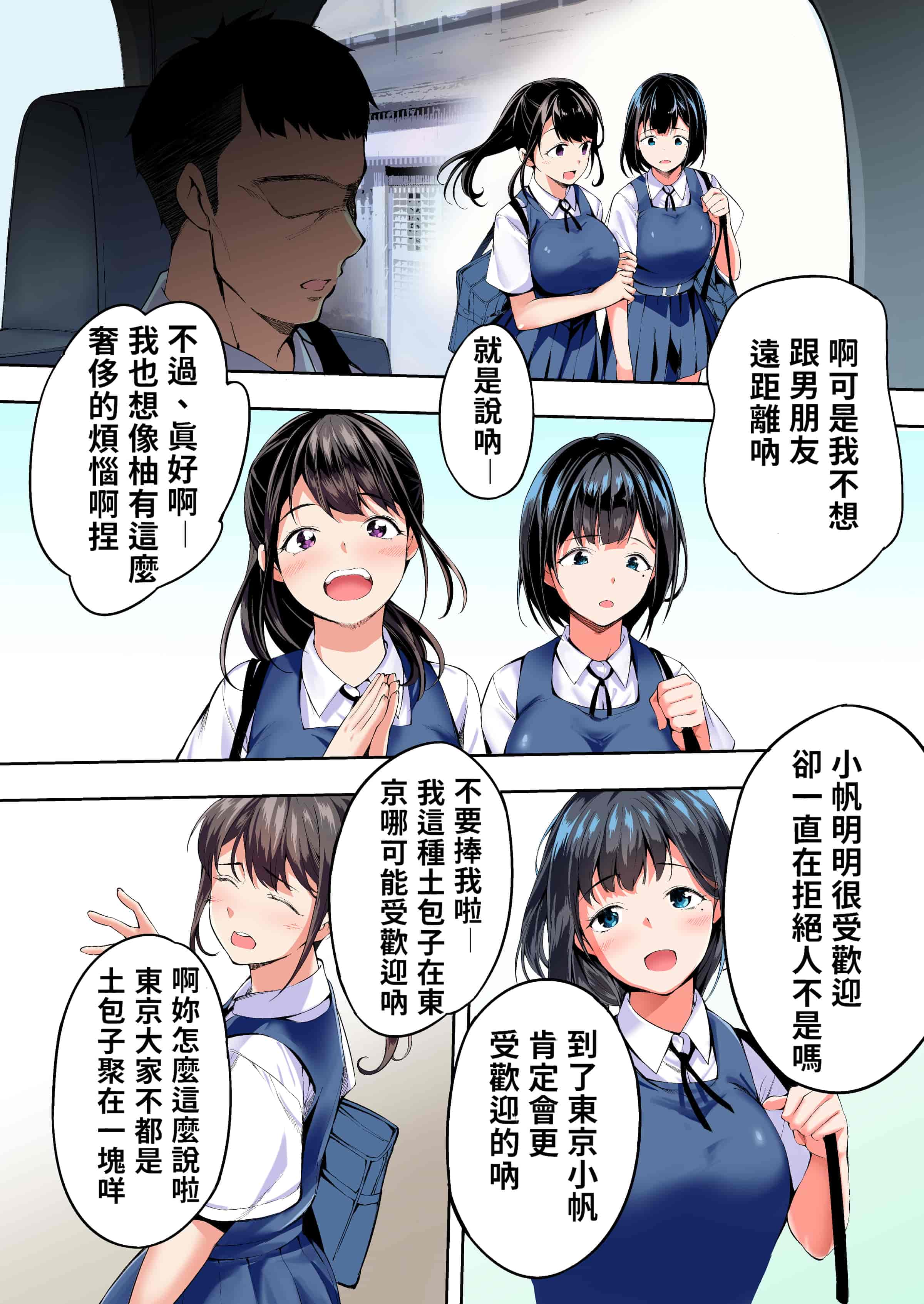 汉化版-[STUDIOふあん (来鈍)] 飯犯トラベラーズ 博多集団レ●プ旅行 フルカラー版 +広島集団レ●プ旅行編+ 沖縄集団レイプ済 ハーレムひとり旅編_第3集