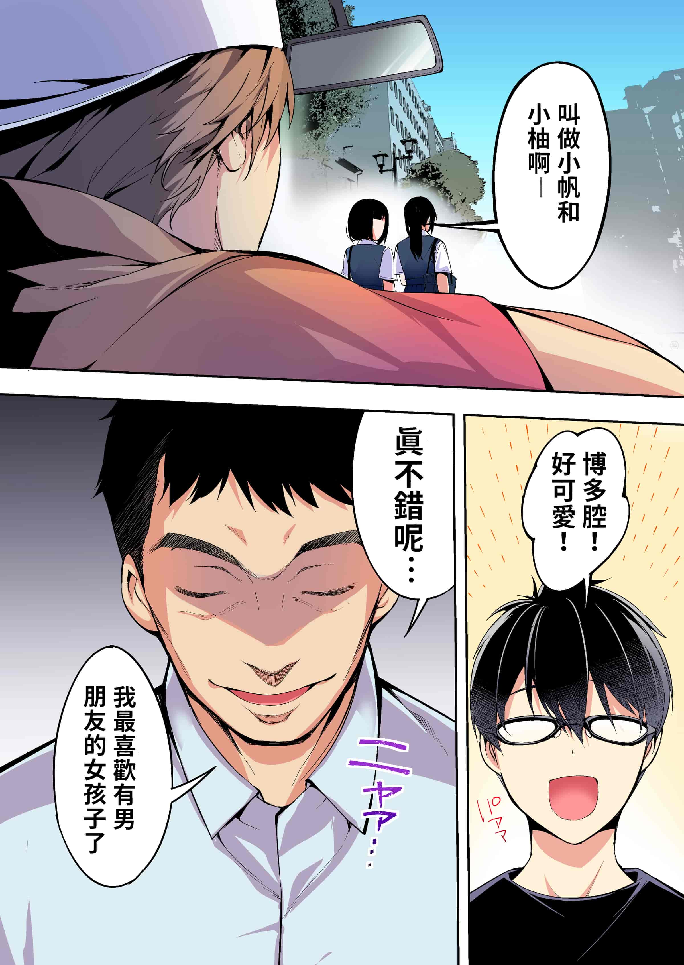 汉化版-[STUDIOふあん (来鈍)] 飯犯トラベラーズ 博多集団レ●プ旅行 フルカラー版 +広島集団レ●プ旅行編+ 沖縄集団レイプ済 ハーレムひとり旅編_第3集