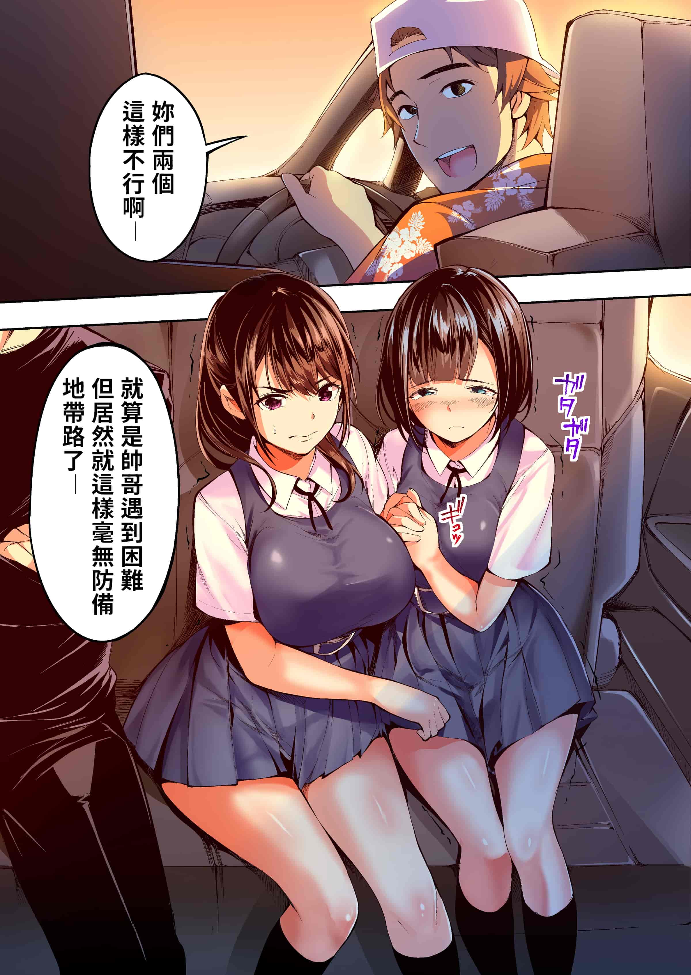 汉化版-[STUDIOふあん (来鈍)] 飯犯トラベラーズ 博多集団レ●プ旅行 フルカラー版 +広島集団レ●プ旅行編+ 沖縄集団レイプ済 ハーレムひとり旅編_第3集