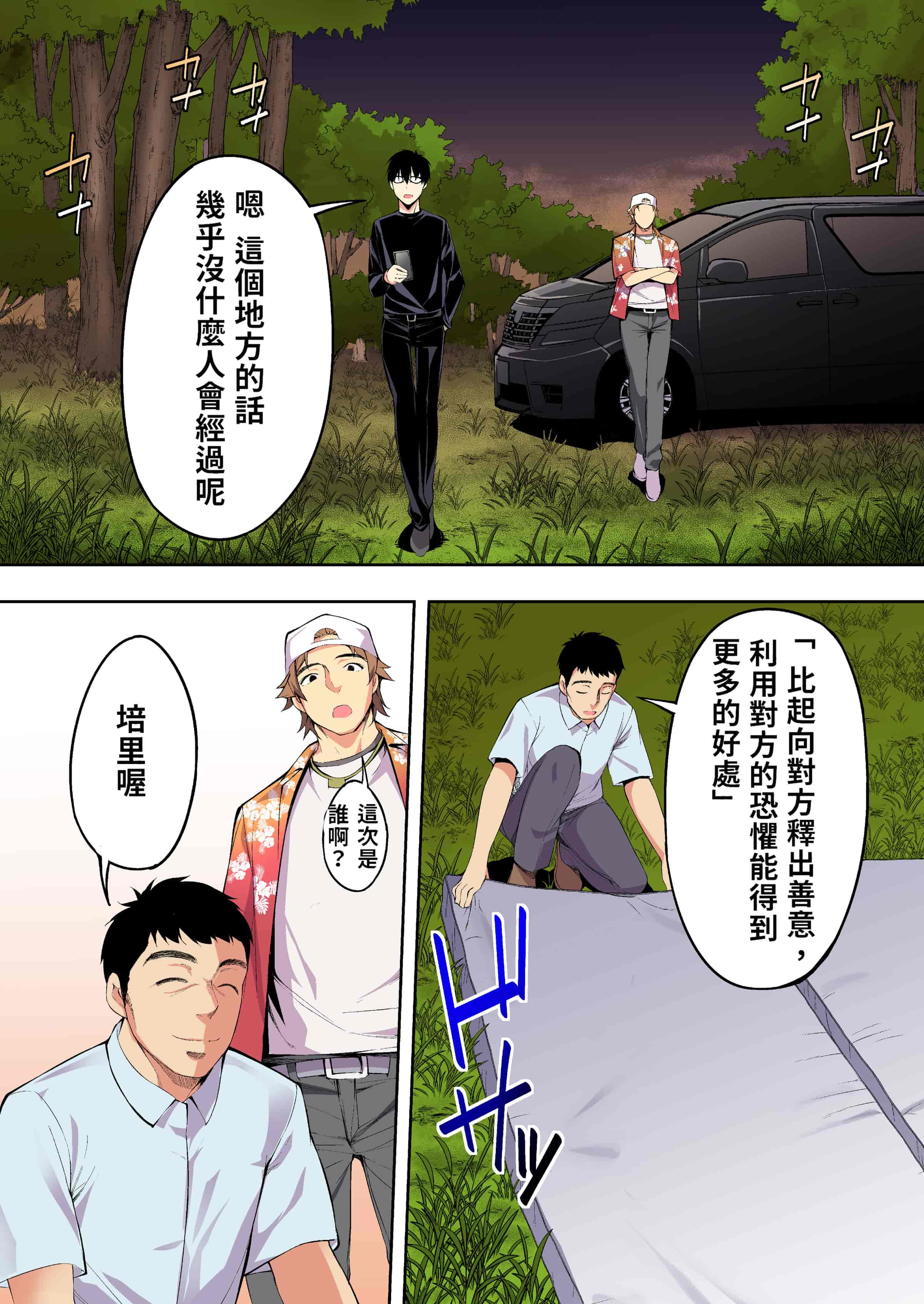 汉化版-[STUDIOふあん (来鈍)] 飯犯トラベラーズ 博多集団レ●プ旅行 フルカラー版 +広島集団レ●プ旅行編+ 沖縄集団レイプ済 ハーレムひとり旅編_第3集
