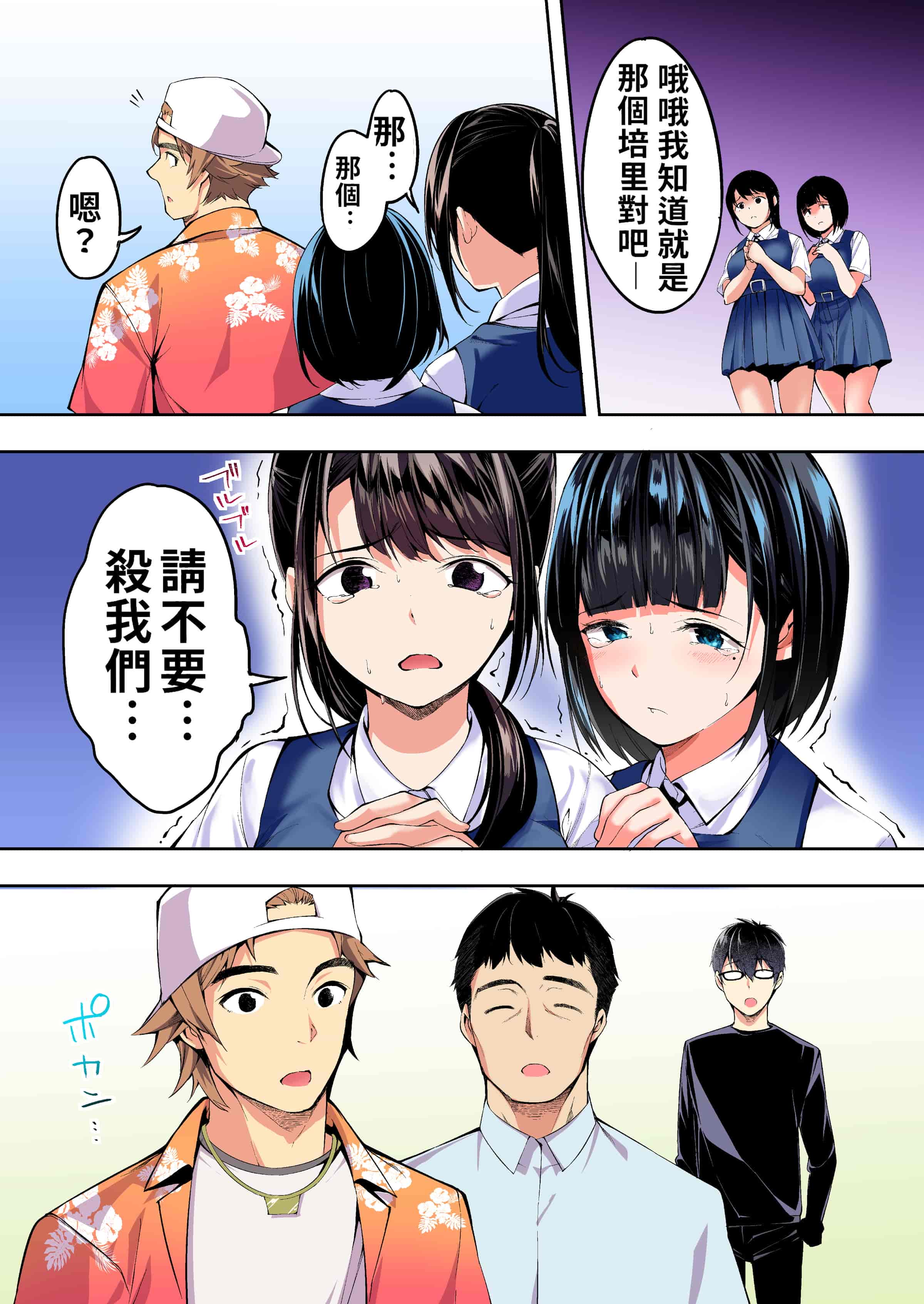 汉化版-[STUDIOふあん (来鈍)] 飯犯トラベラーズ 博多集団レ●プ旅行 フルカラー版 +広島集団レ●プ旅行編+ 沖縄集団レイプ済 ハーレムひとり旅編_第3集