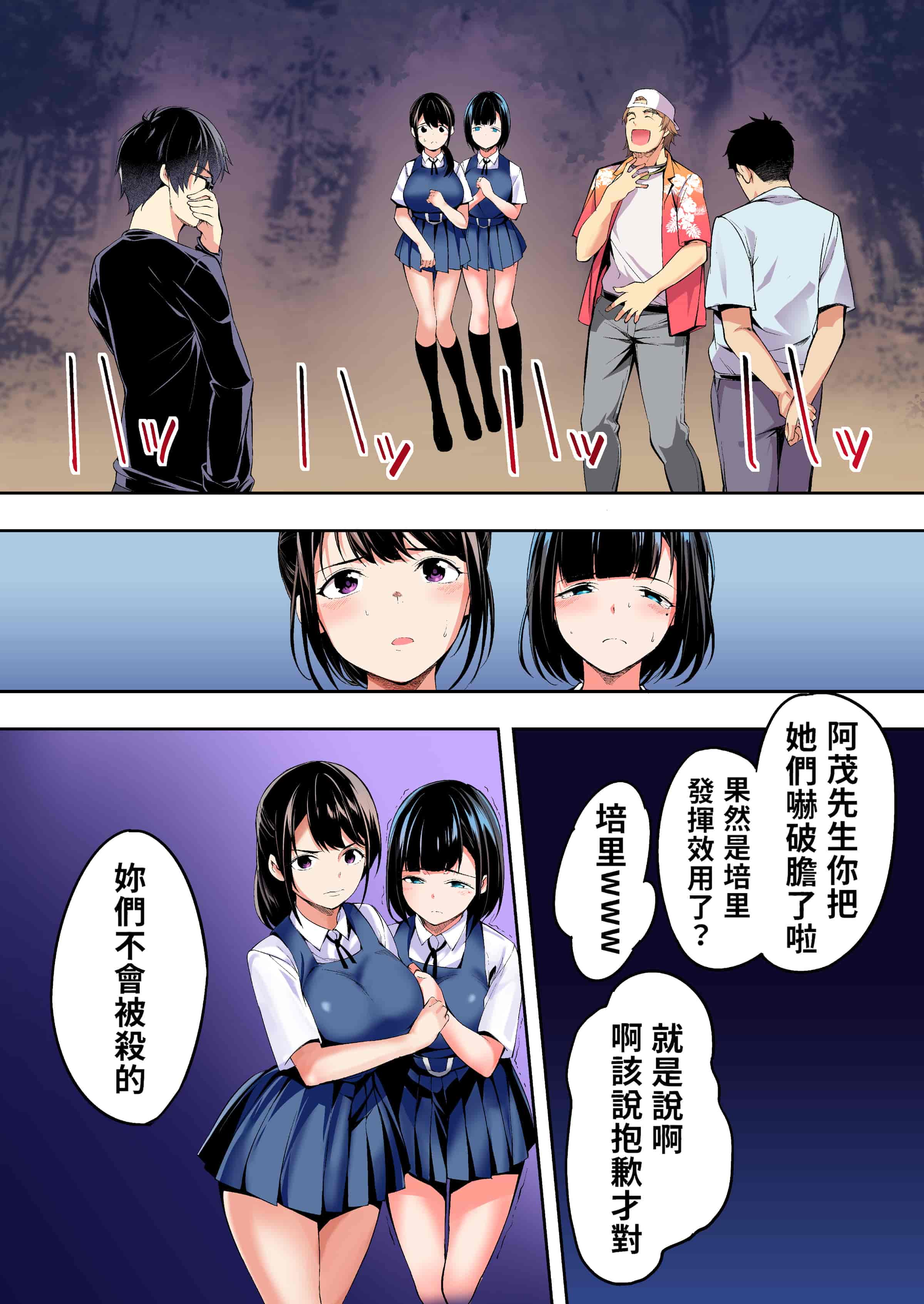 汉化版-[STUDIOふあん (来鈍)] 飯犯トラベラーズ 博多集団レ●プ旅行 フルカラー版 +広島集団レ●プ旅行編+ 沖縄集団レイプ済 ハーレムひとり旅編_第3集