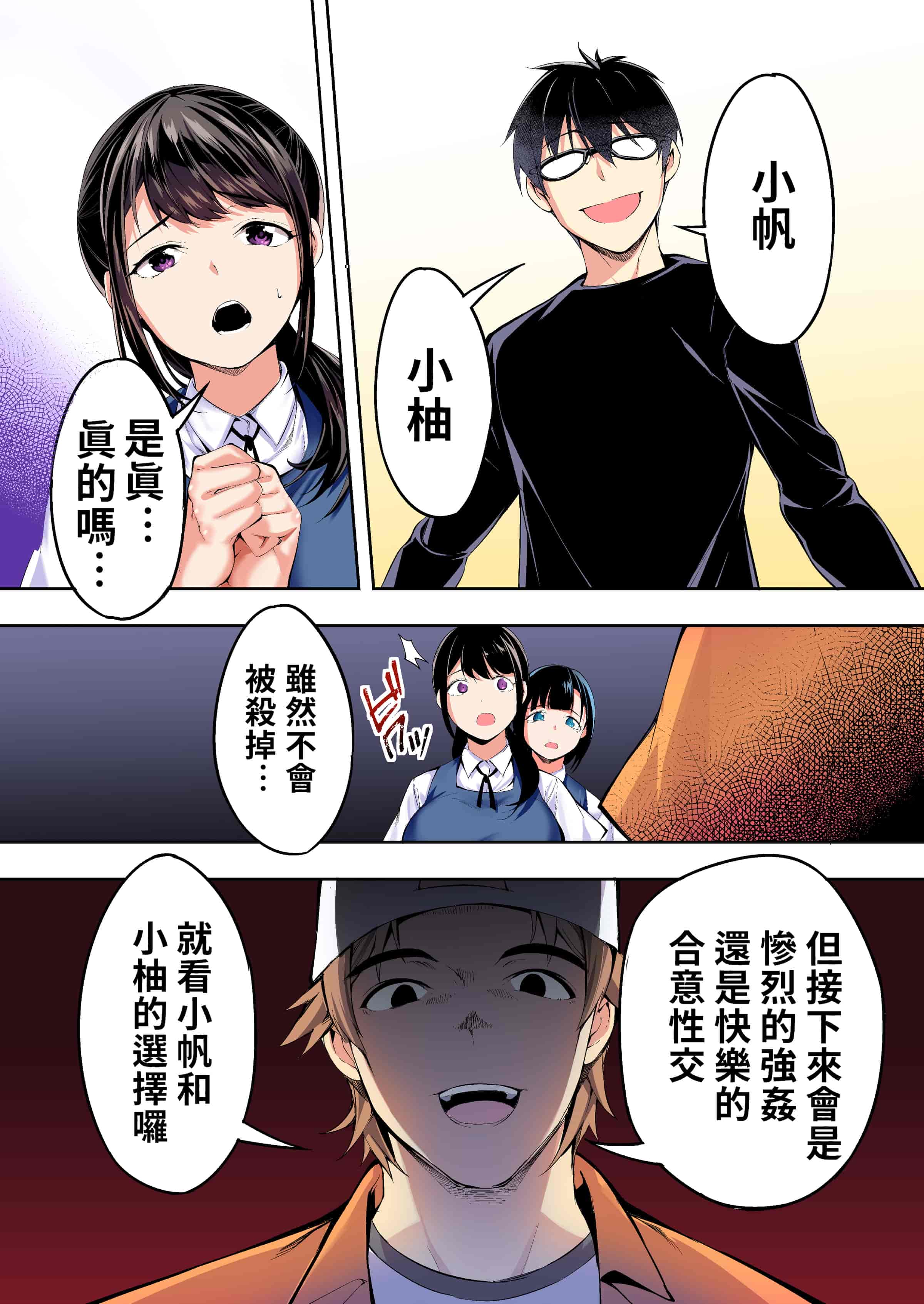 汉化版-[STUDIOふあん (来鈍)] 飯犯トラベラーズ 博多集団レ●プ旅行 フルカラー版 +広島集団レ●プ旅行編+ 沖縄集団レイプ済 ハーレムひとり旅編_第3集