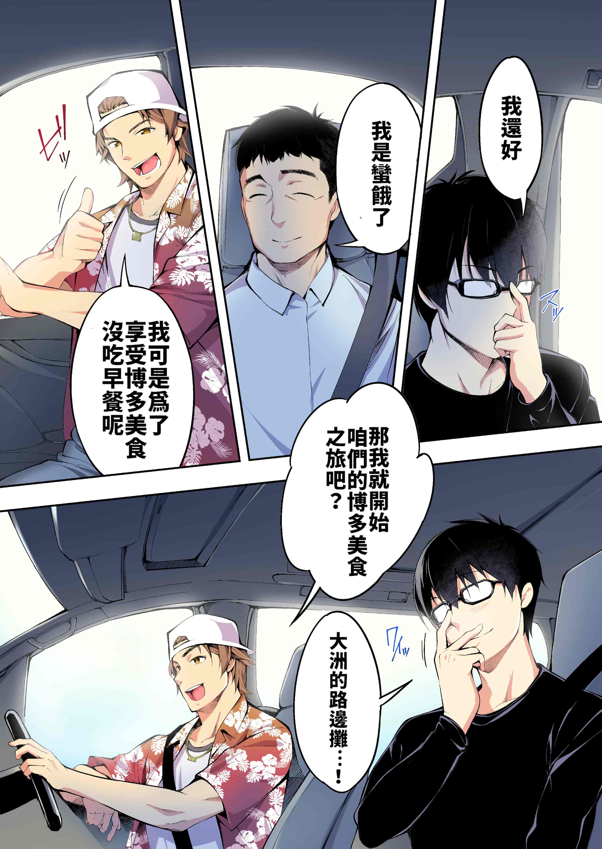 汉化版-[STUDIOふあん (来鈍)] 飯犯トラベラーズ 博多集団レ●プ旅行 フルカラー版 +広島集団レ●プ旅行編+ 沖縄集団レイプ済 ハーレムひとり旅編_第1集
